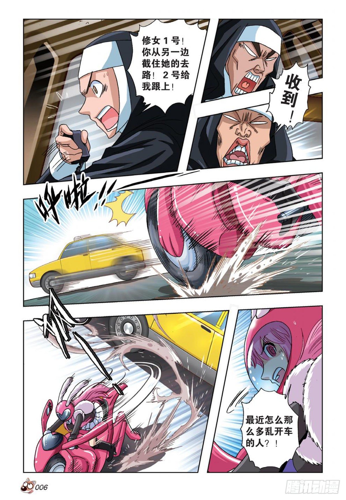 《园长驾到！》50 营救三部曲 第4页
