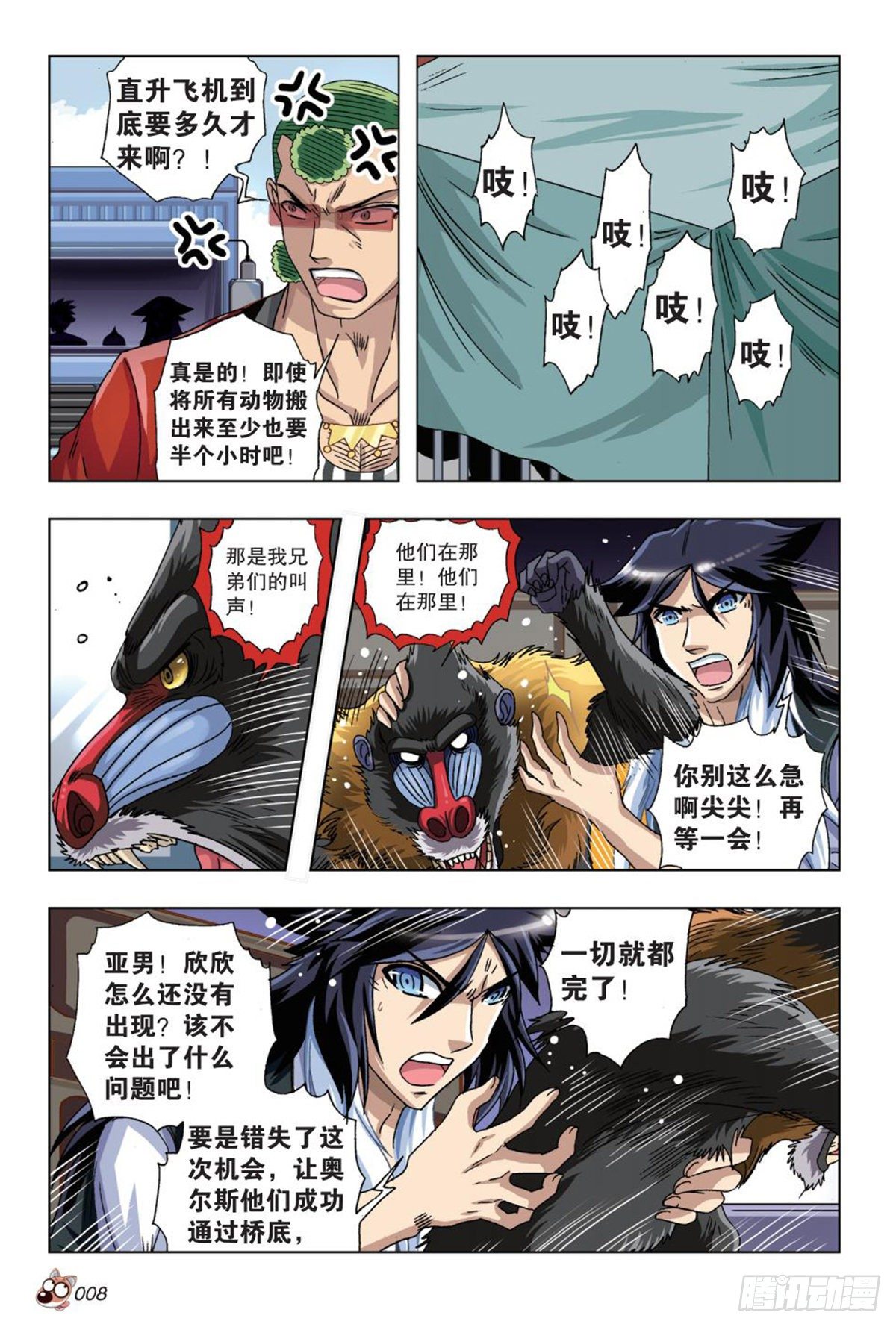 《园长驾到！》50 营救三部曲 第6页