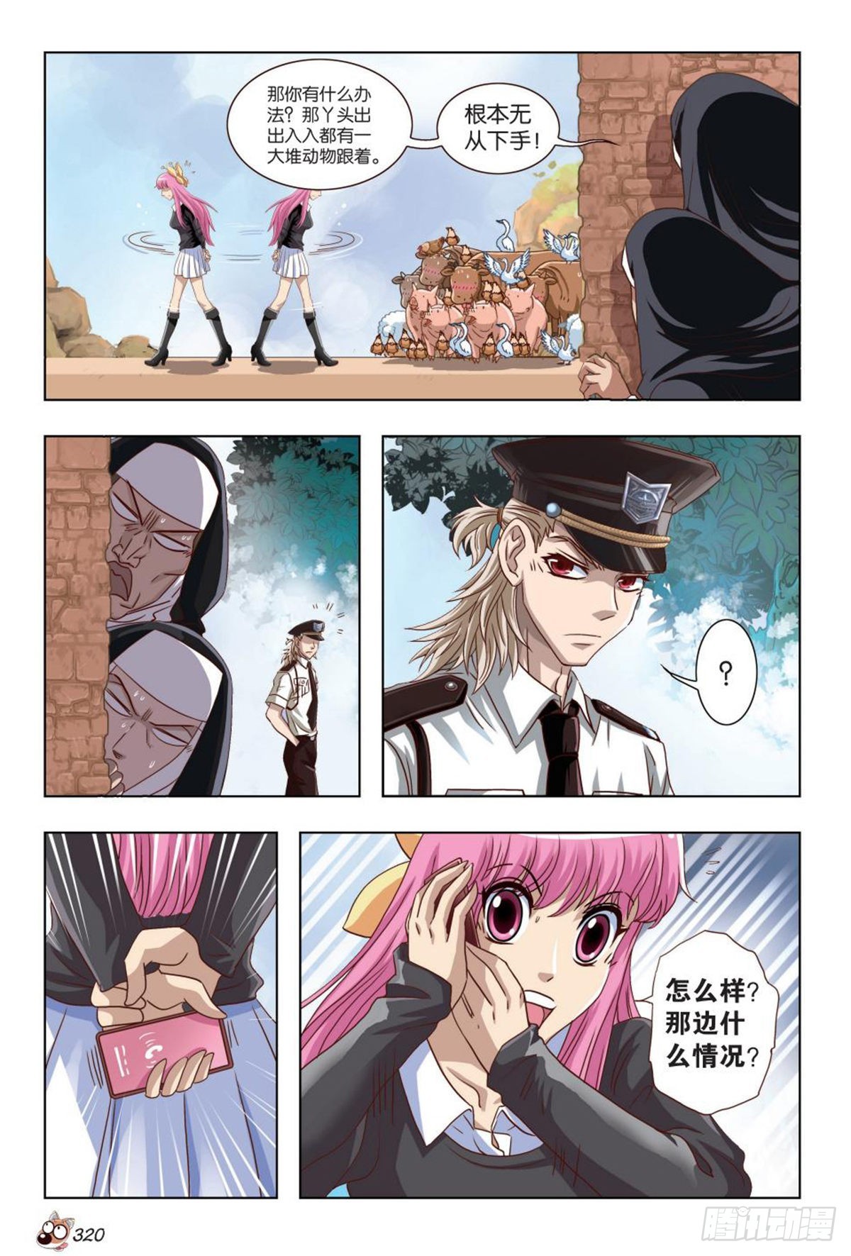 《园长驾到！》49 亚男的计划！ 第10页