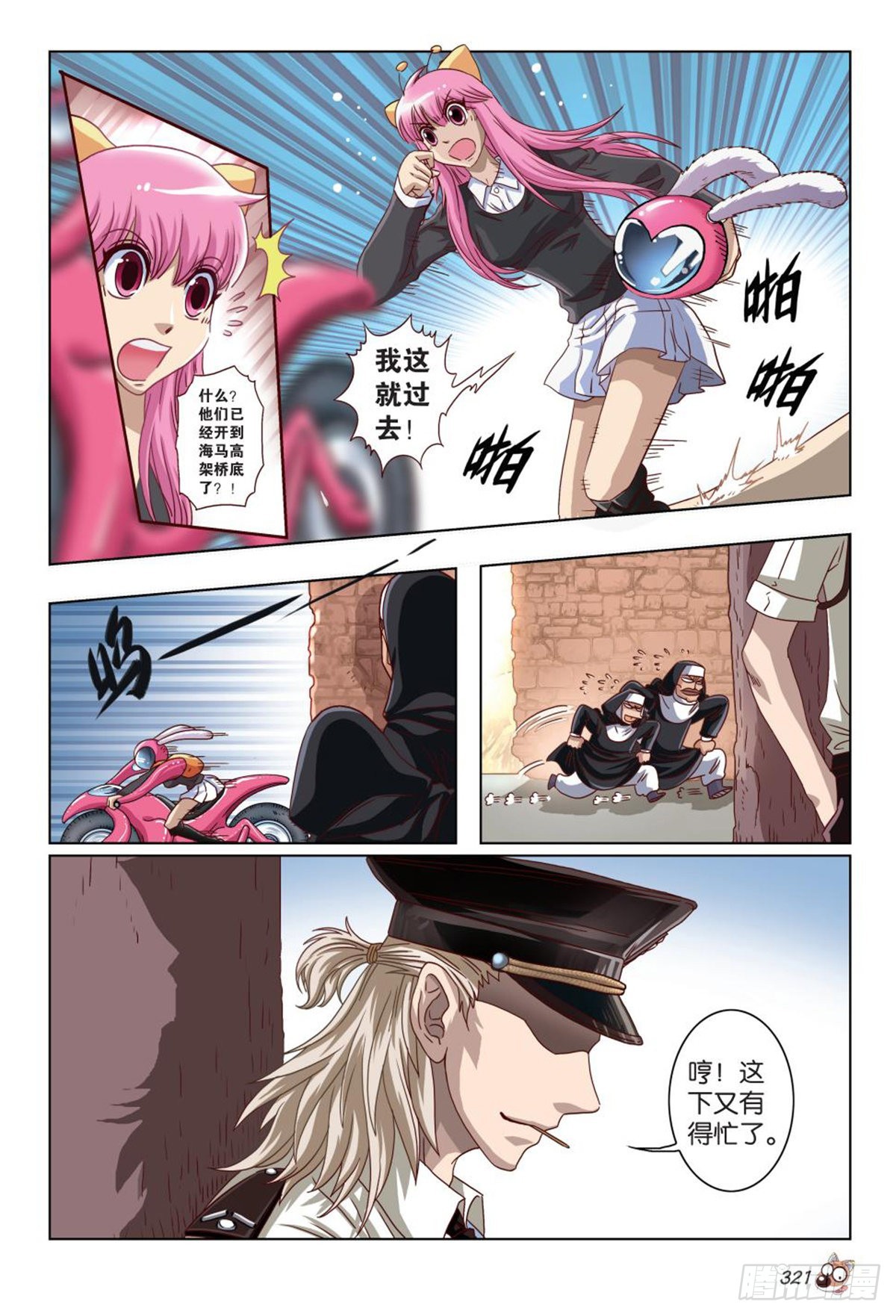 《园长驾到！》49 亚男的计划！ 第11页