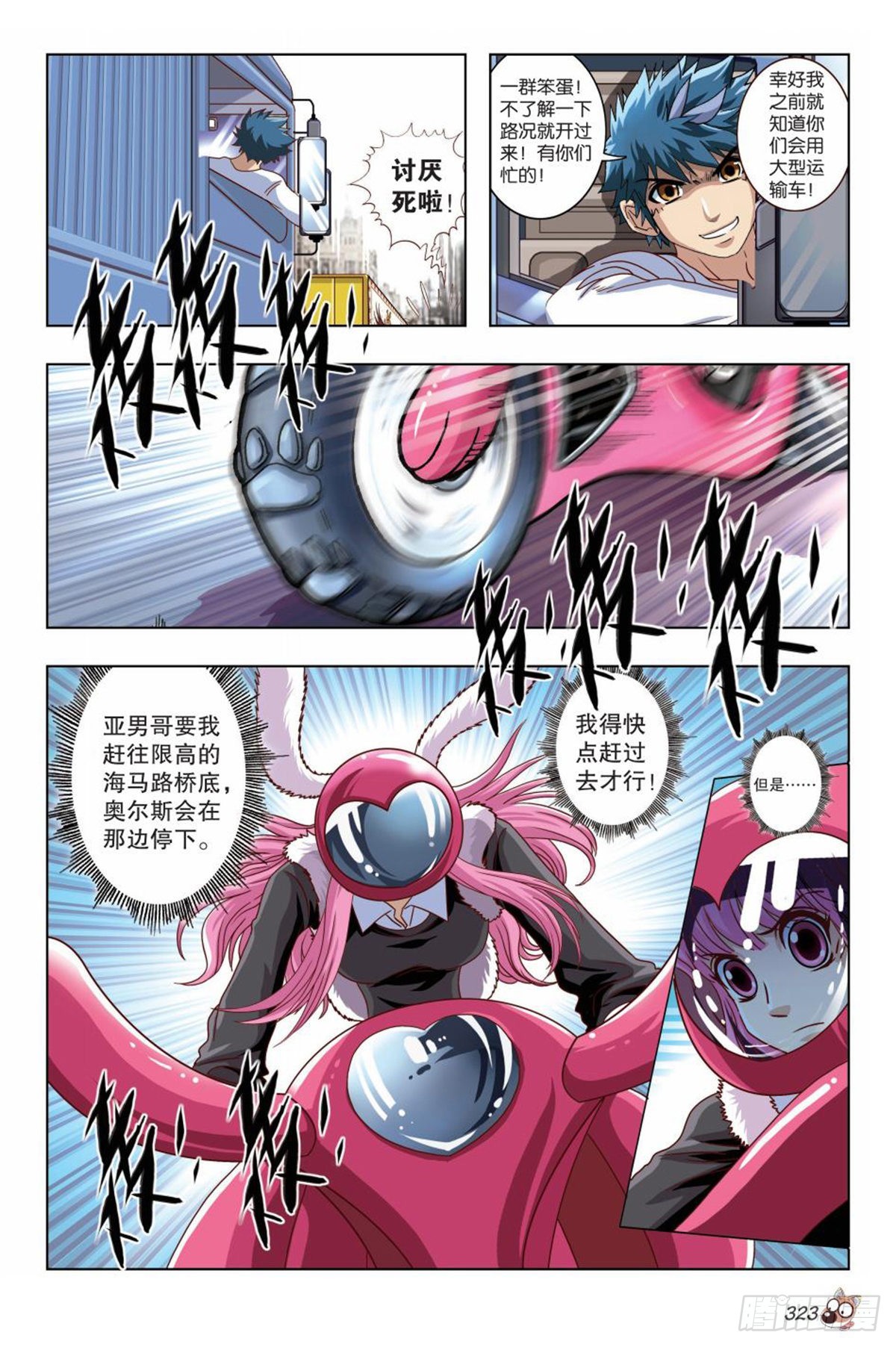 《园长驾到！》49 亚男的计划！ 第13页