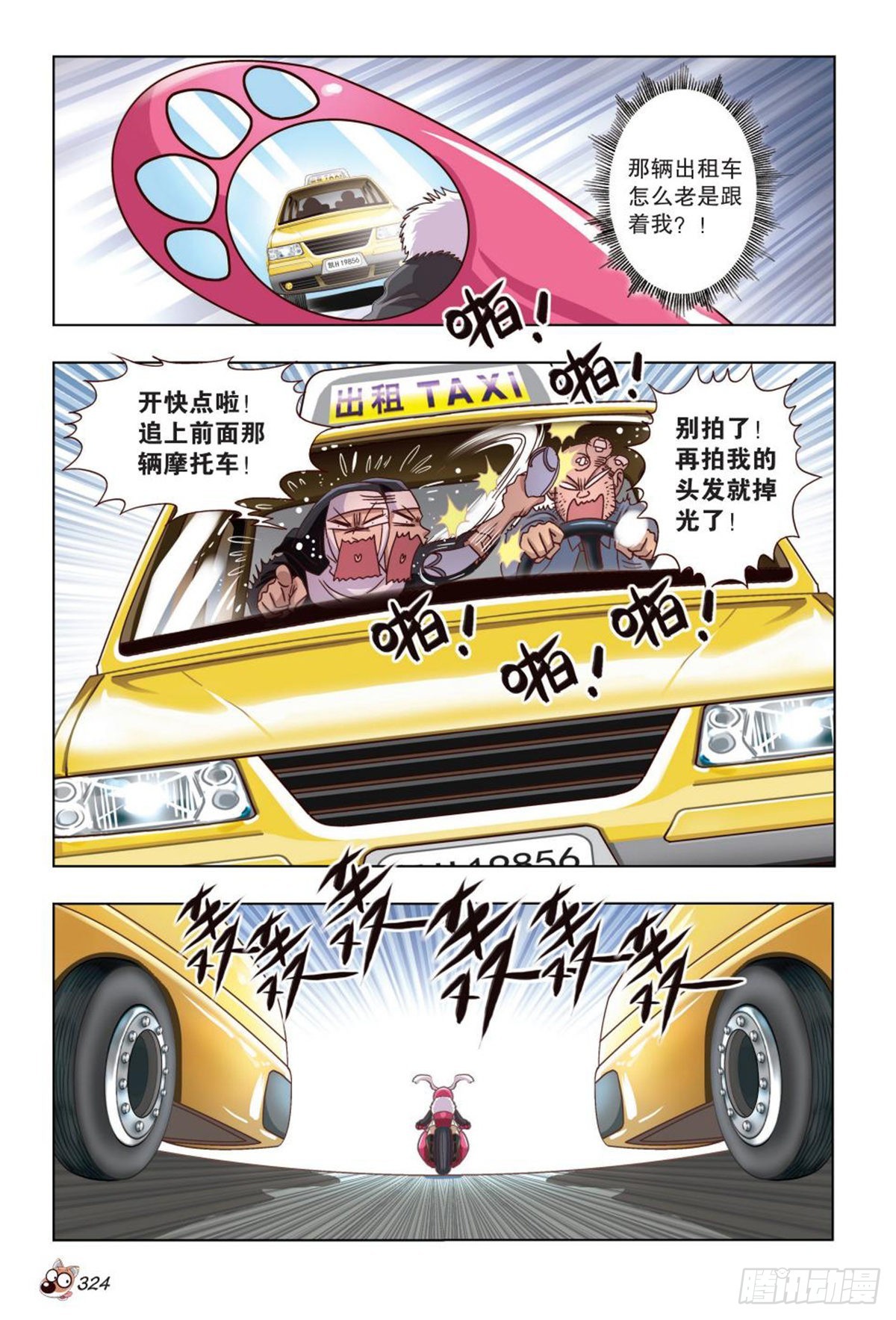 《园长驾到！》49 亚男的计划！ 第14页