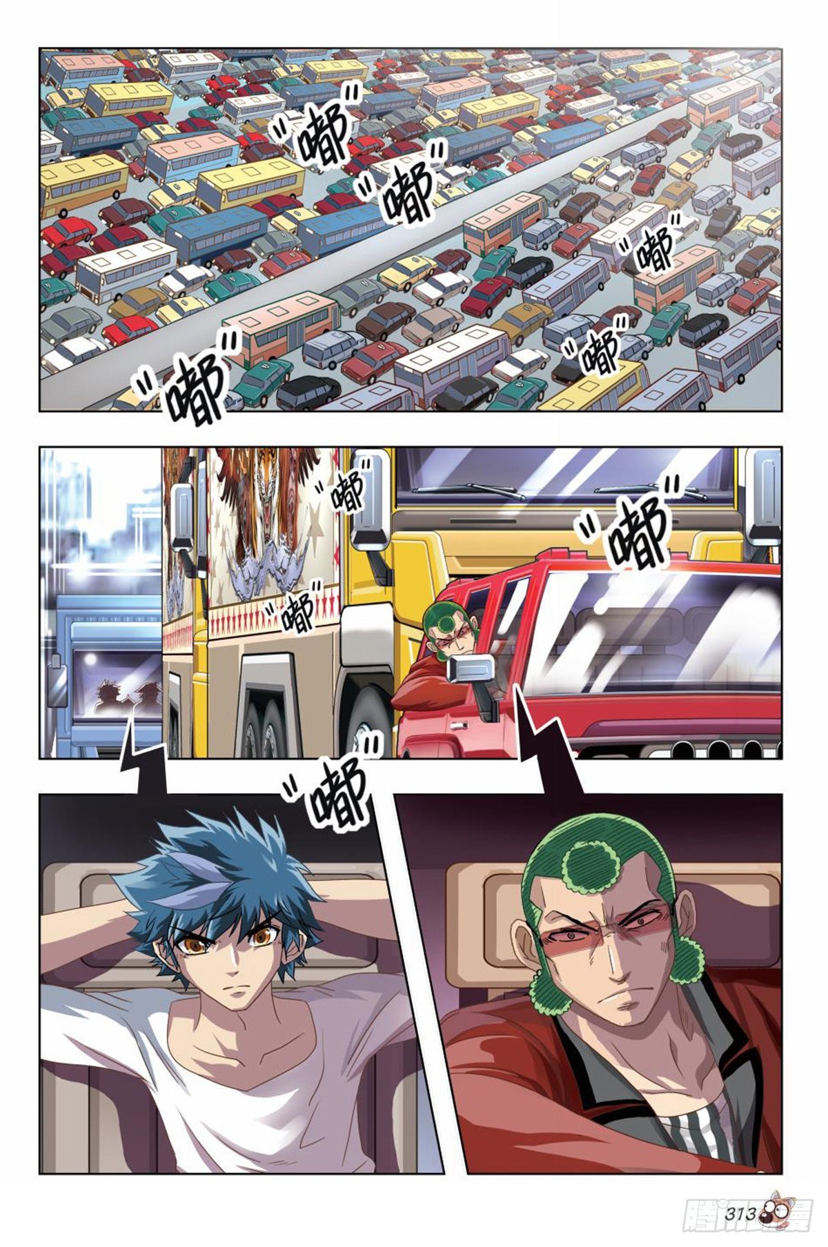 《园长驾到！》49 亚男的计划！ 第3页