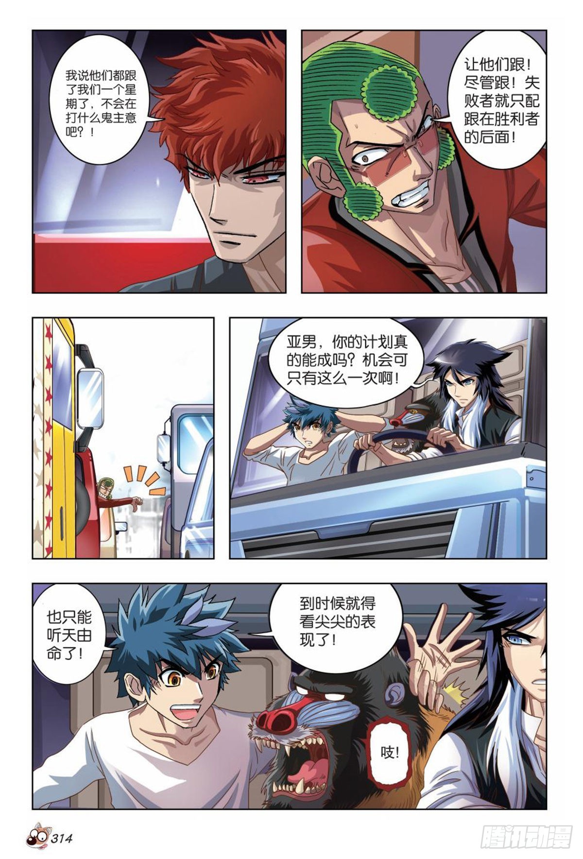 《园长驾到！》49 亚男的计划！ 第4页