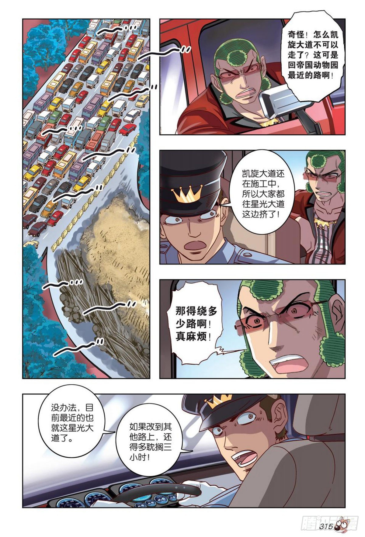 《园长驾到！》49 亚男的计划！ 第5页
