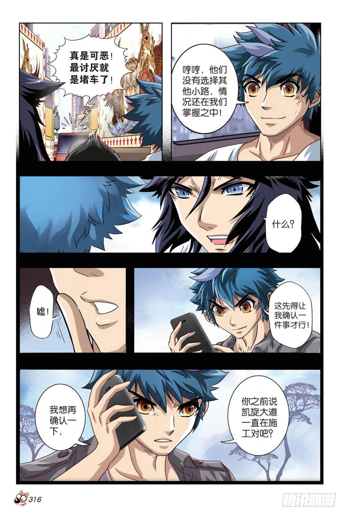 《园长驾到！》49 亚男的计划！ 第6页