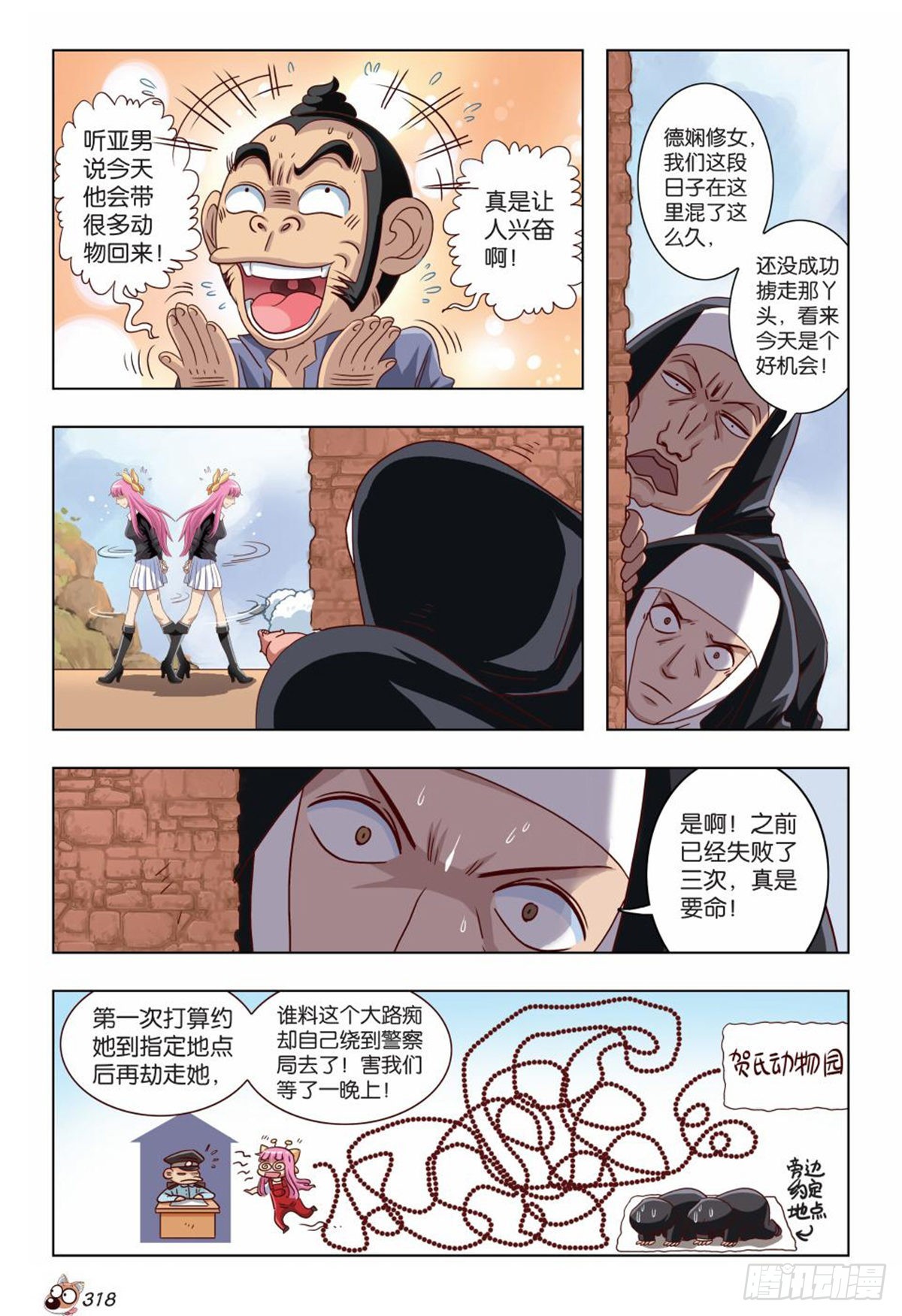 《园长驾到！》49 亚男的计划！ 第8页