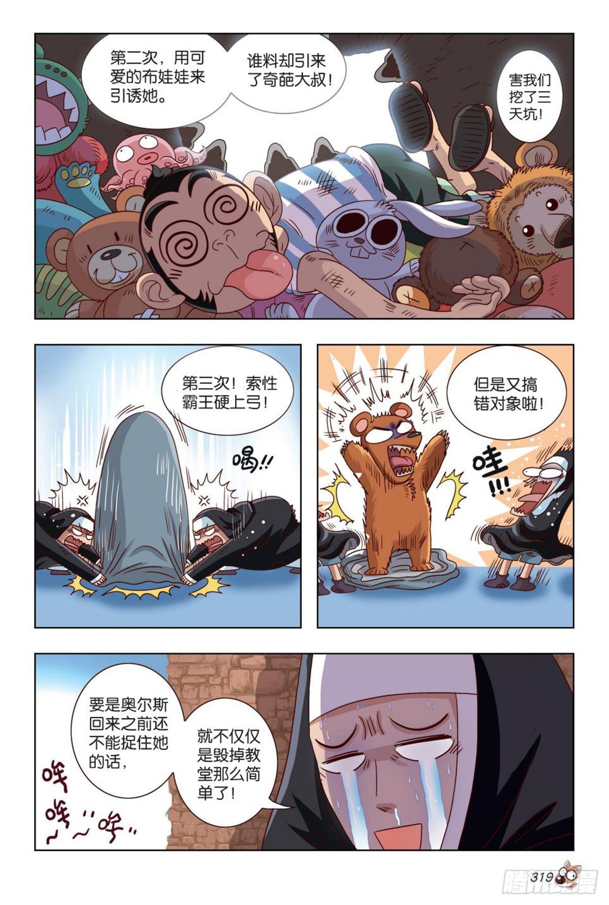《园长驾到！》49 亚男的计划！ 第9页