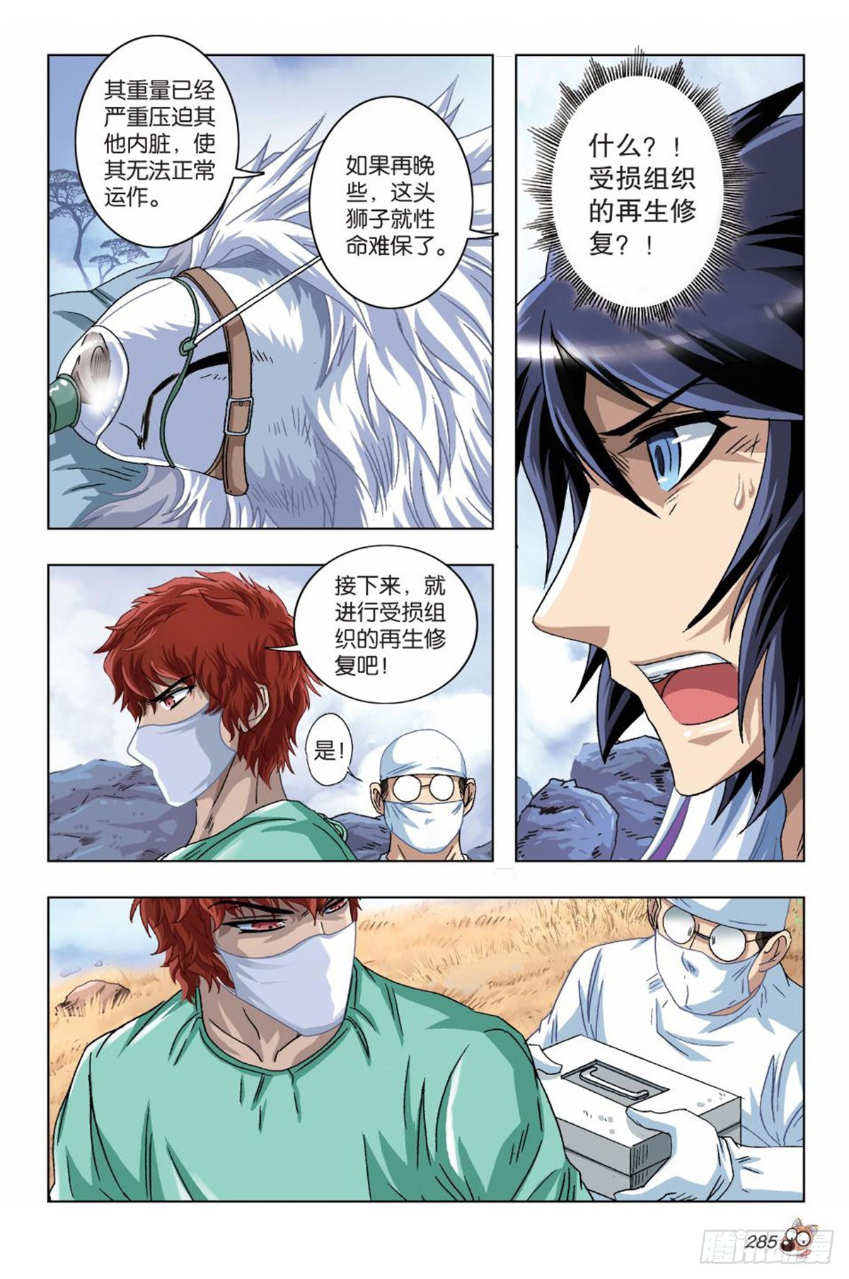 《园长驾到！》47 营救 第10页