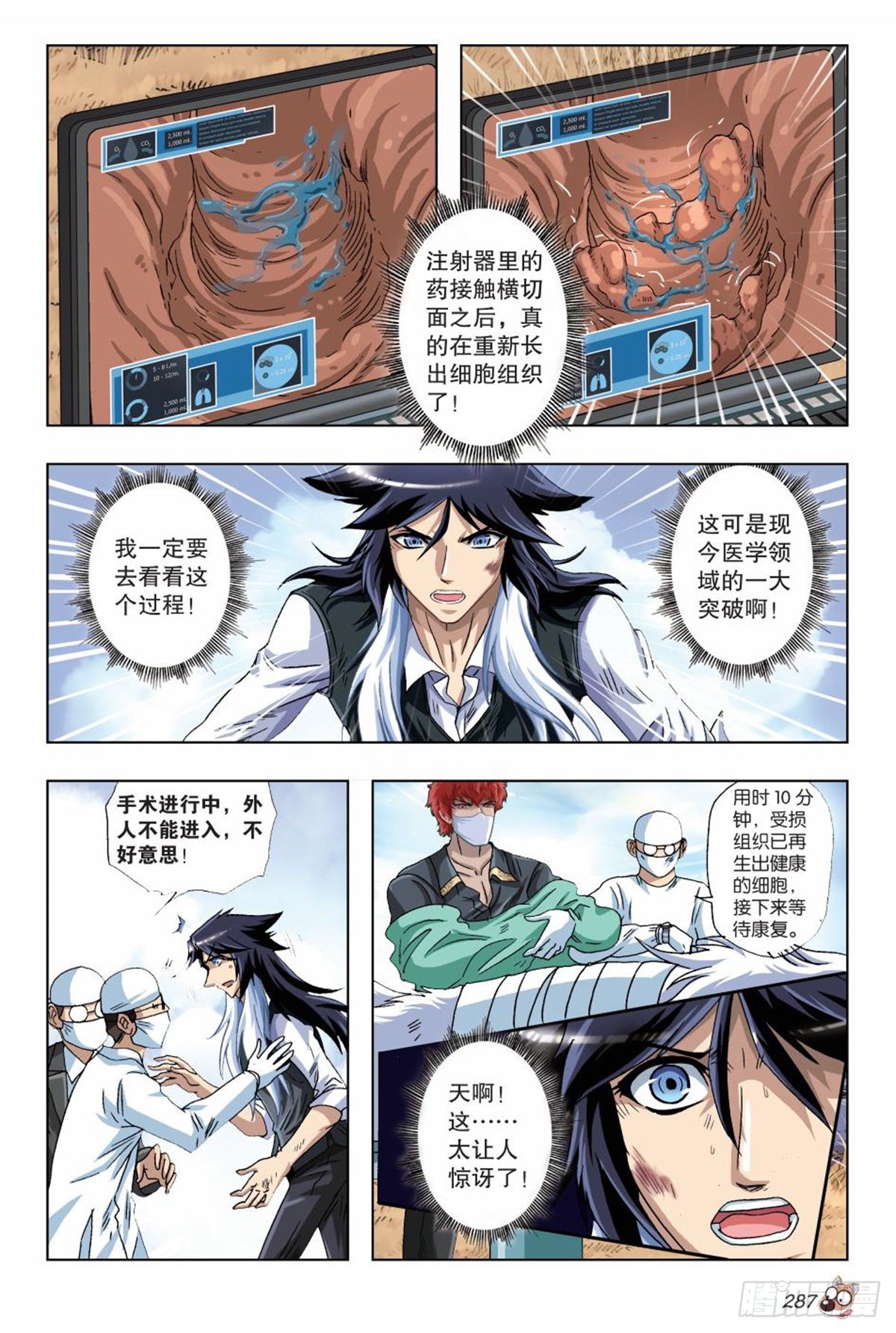 《园长驾到！》47 营救 第12页