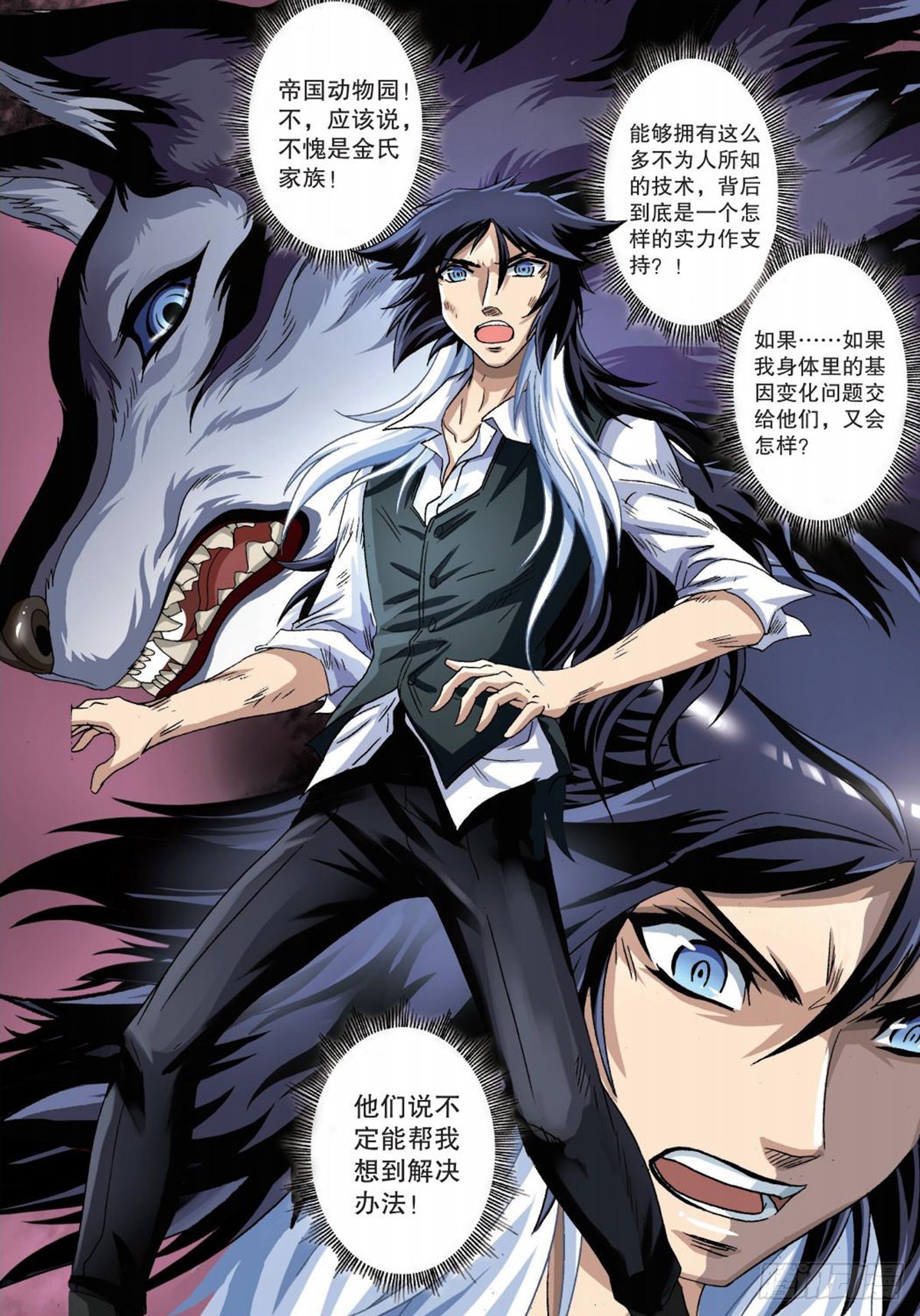 《园长驾到！》47 营救 第13页