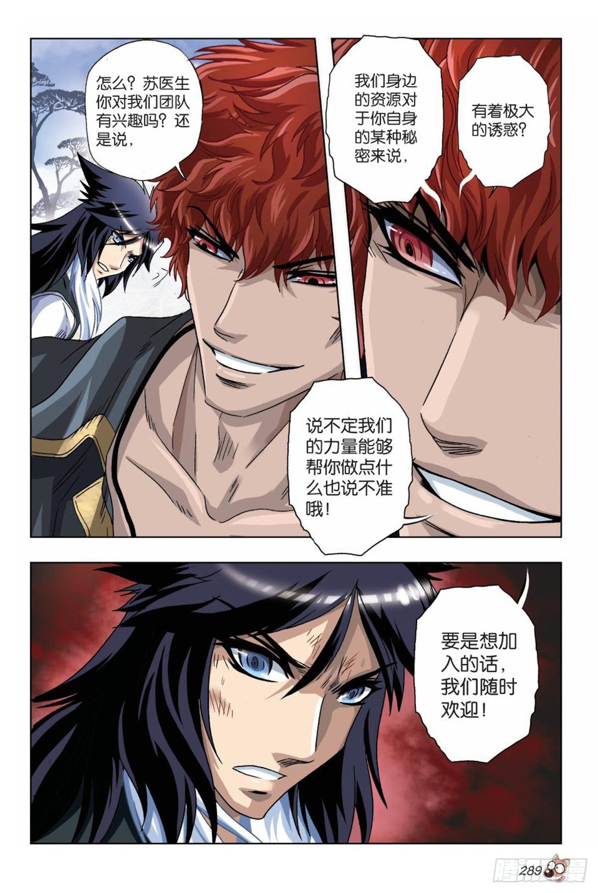 《园长驾到！》47 营救 第14页