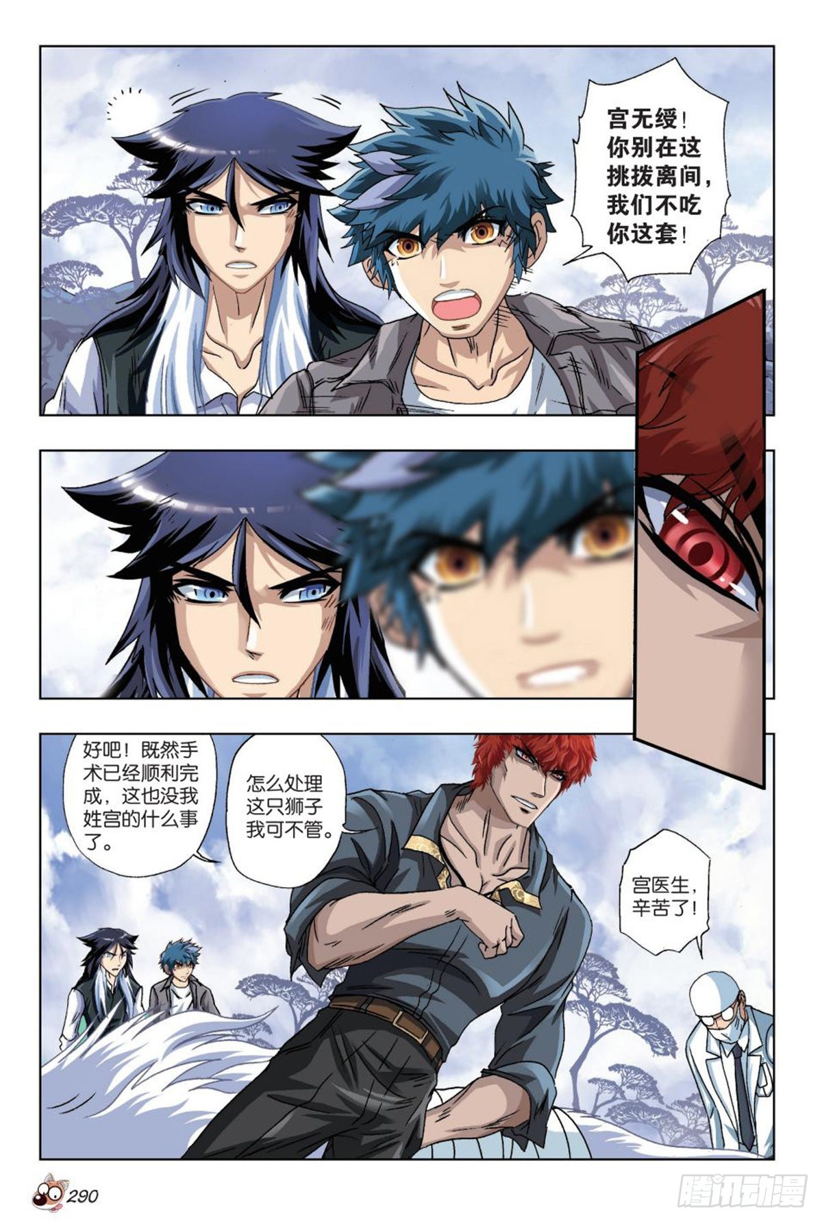 《园长驾到！》47 营救 第15页