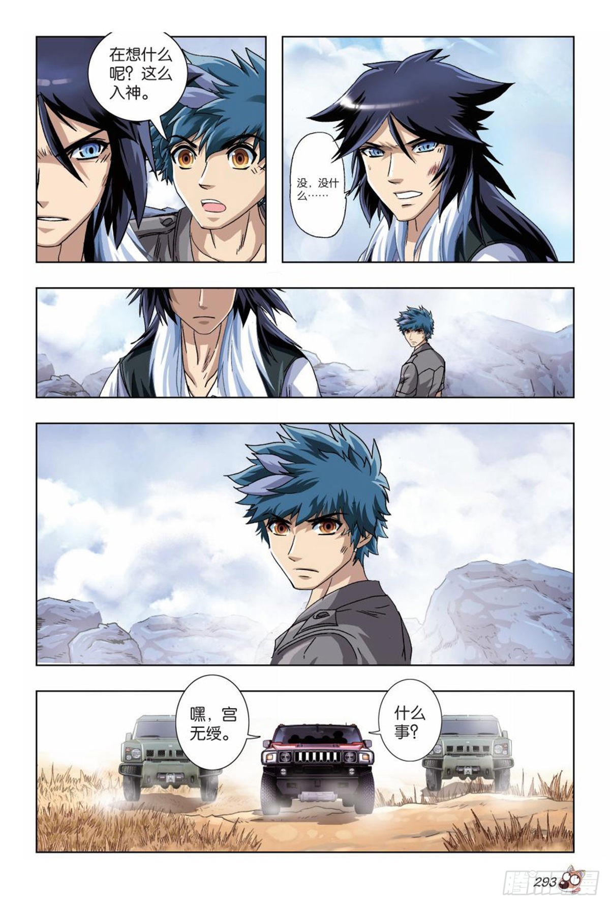 《园长驾到！》47 营救 第18页