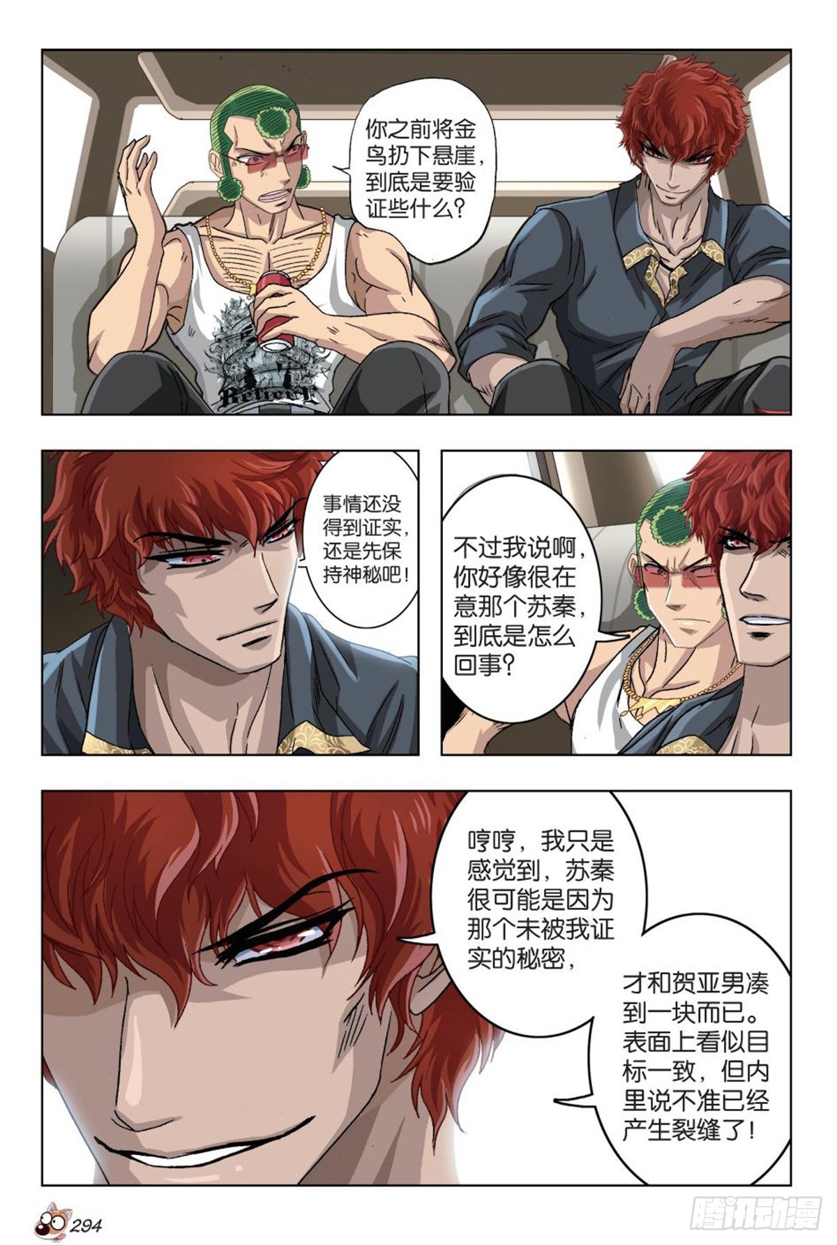 《园长驾到！》47 营救 第19页