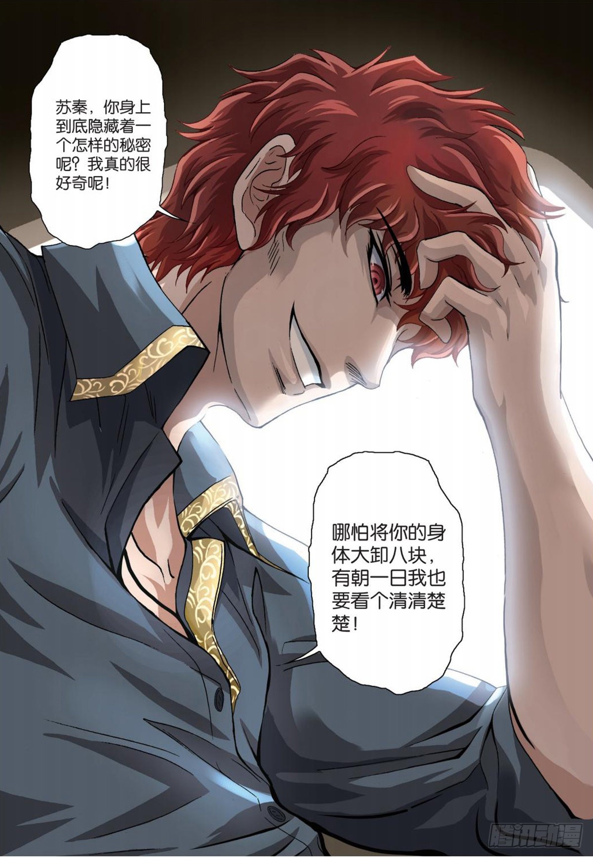 《园长驾到！》47 营救 第20页