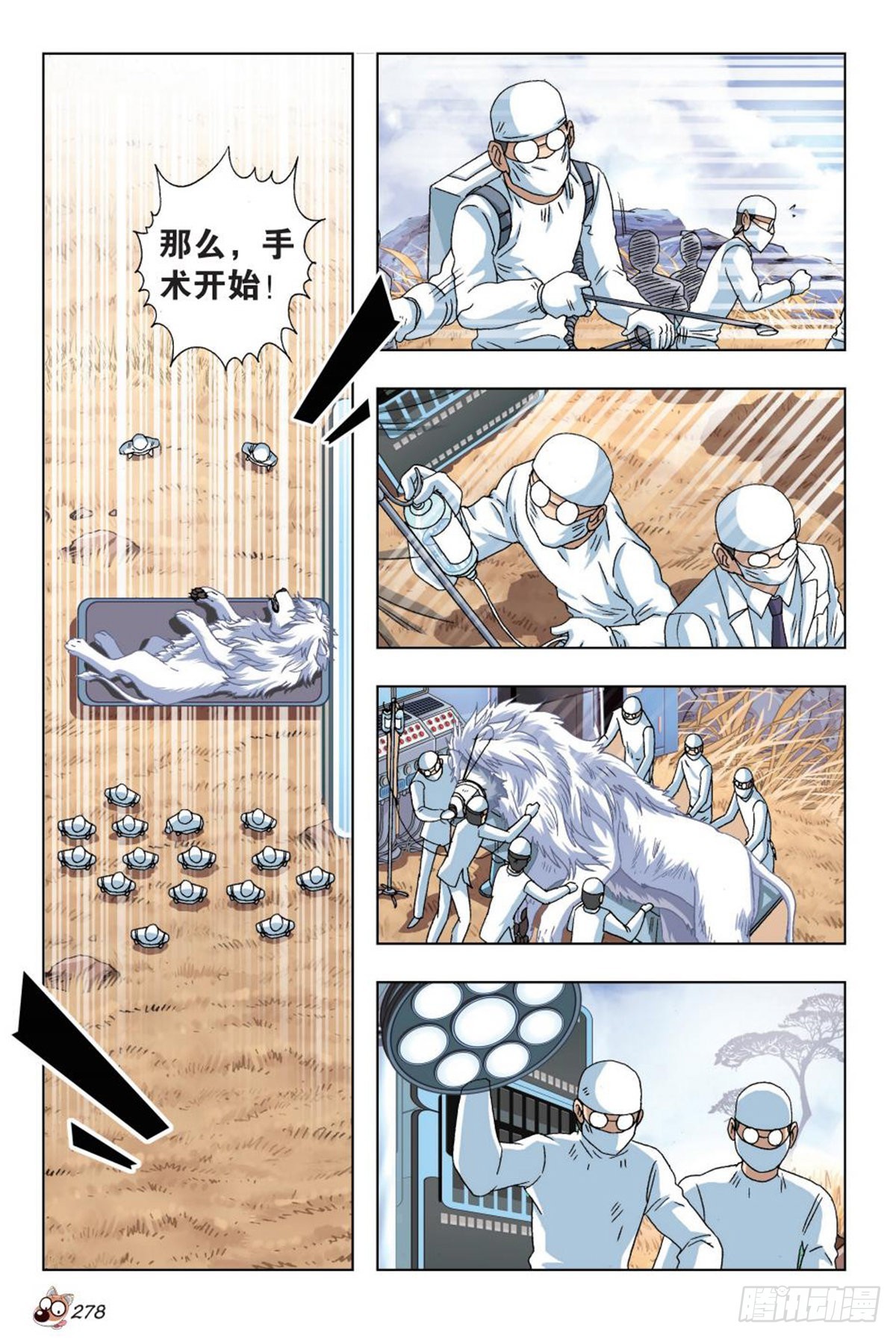 《园长驾到！》47 营救 第3页