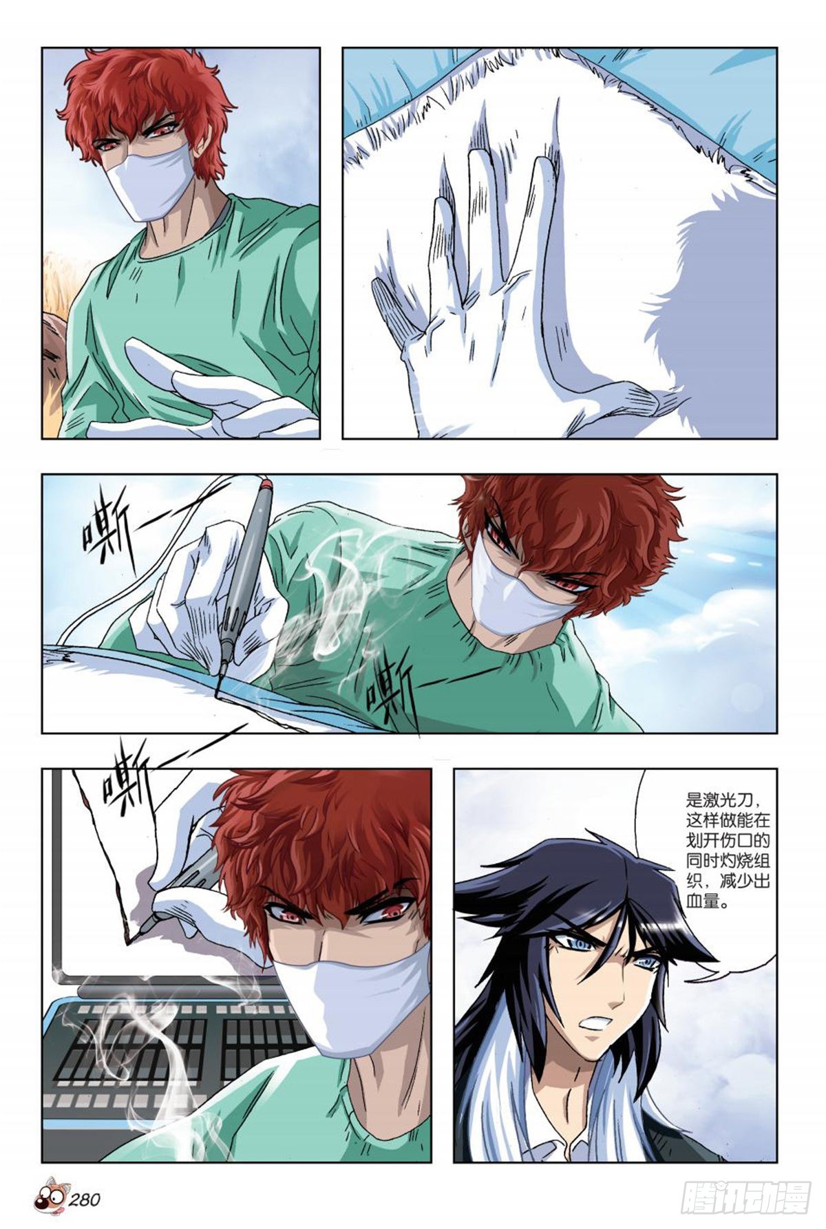 《园长驾到！》47 营救 第5页