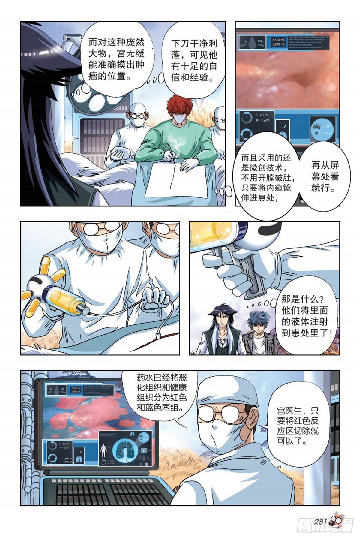 《园长驾到！》47 营救 第6页
