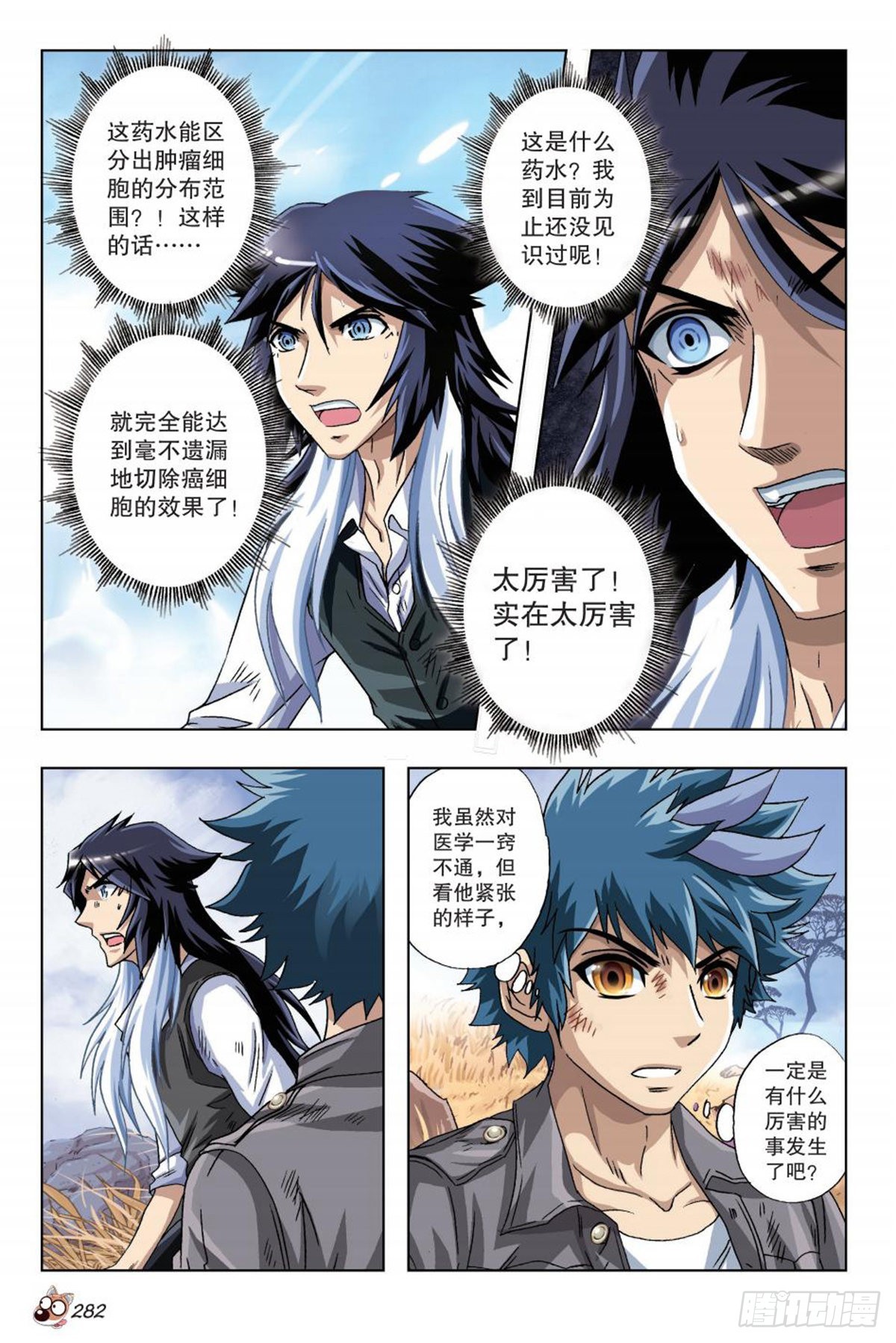 《园长驾到！》47 营救 第7页
