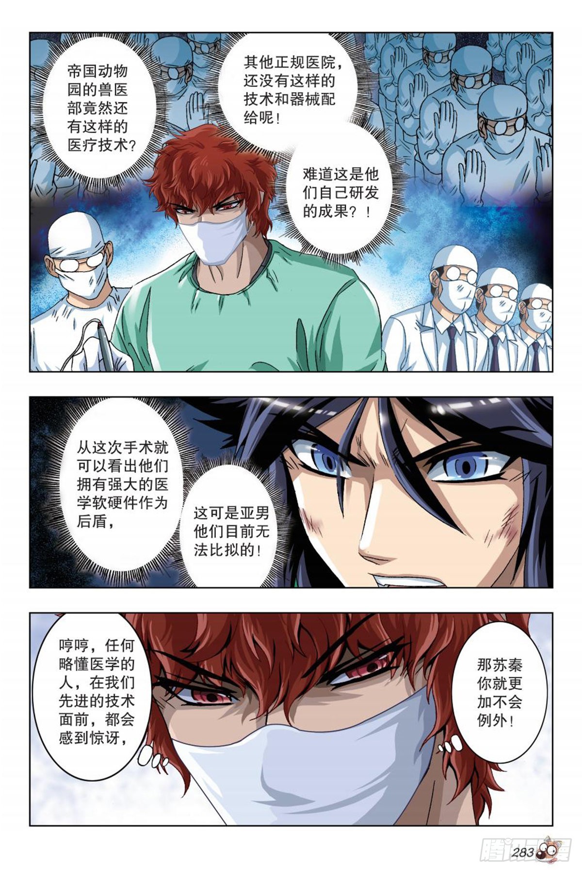 《园长驾到！》47 营救 第8页