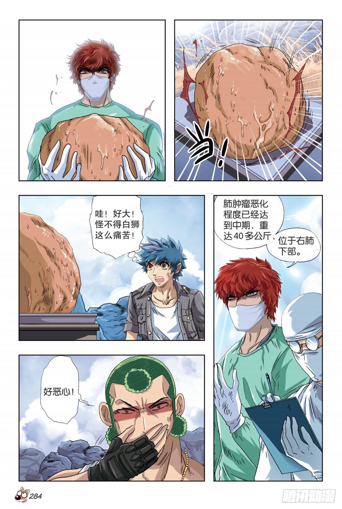 《园长驾到！》47 营救 第9页