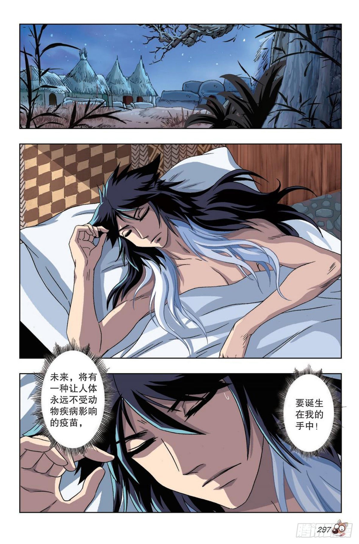 《园长驾到！》48 再见，踏上归途 第2页