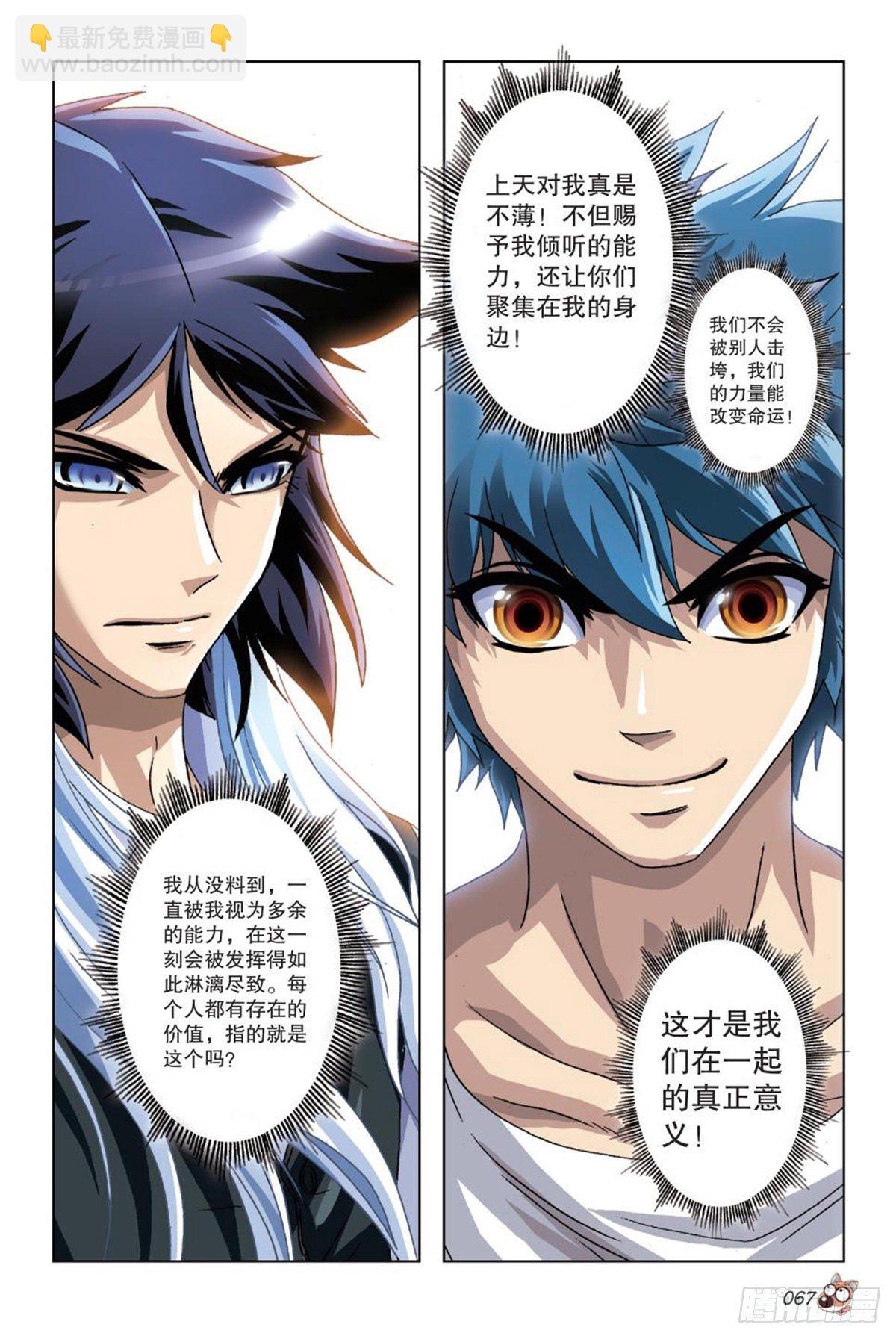 《园长驾到！》53 一呼百应 第10页