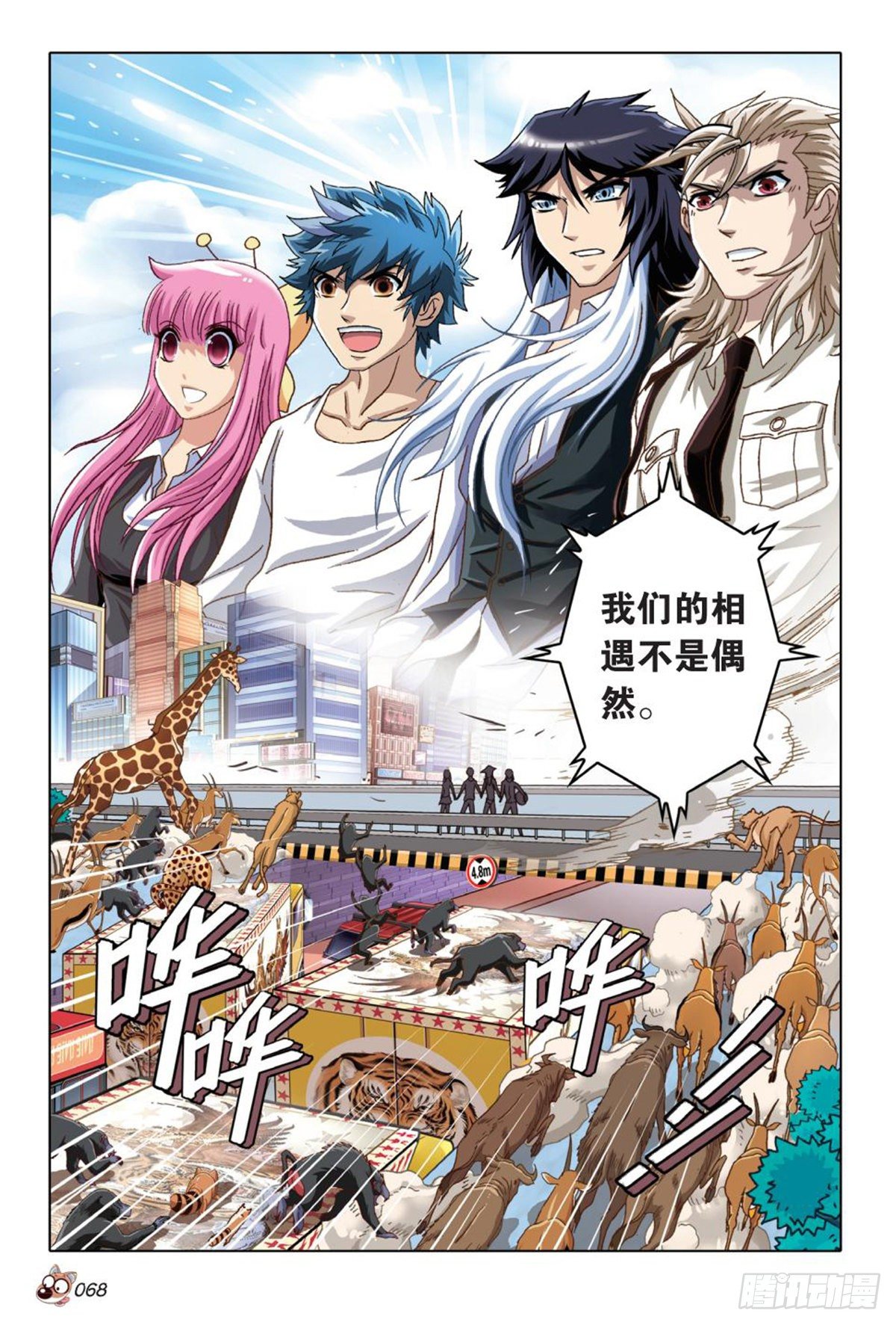 《园长驾到！》53 一呼百应 第11页