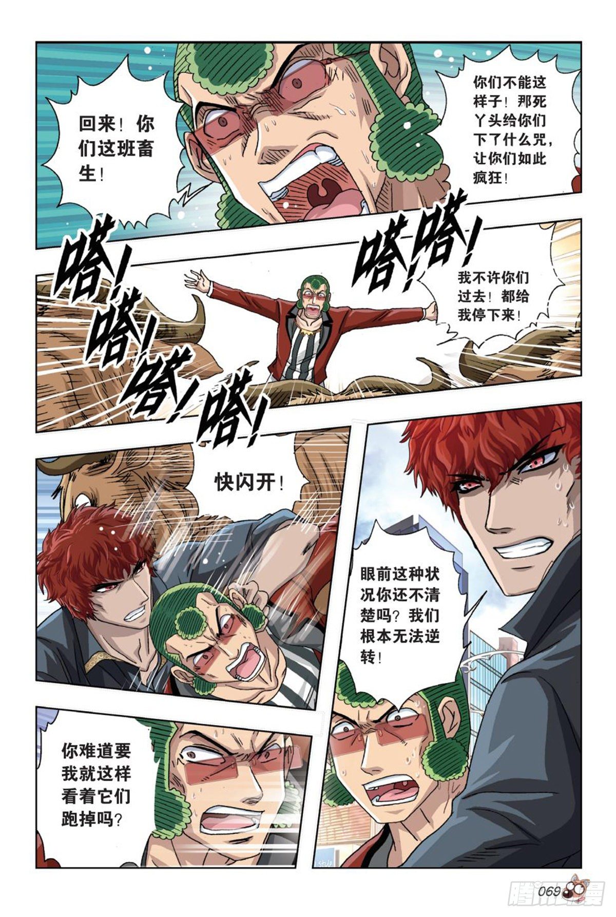 《园长驾到！》53 一呼百应 第12页