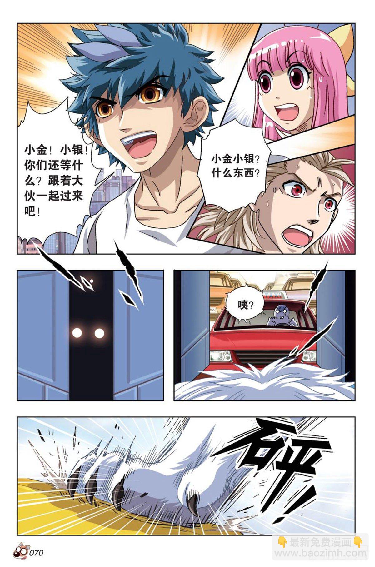 《园长驾到！》53 一呼百应 第13页