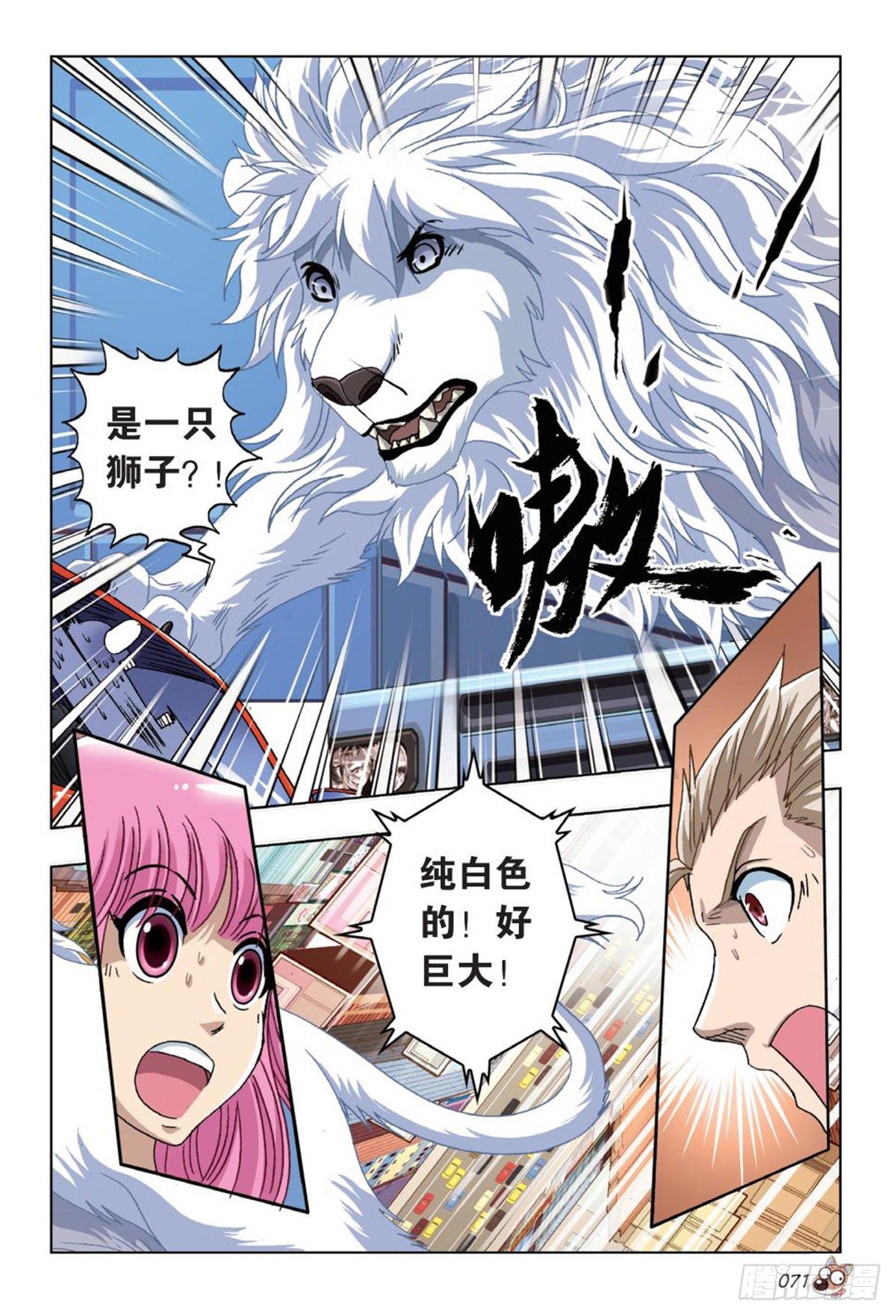 《园长驾到！》53 一呼百应 第14页