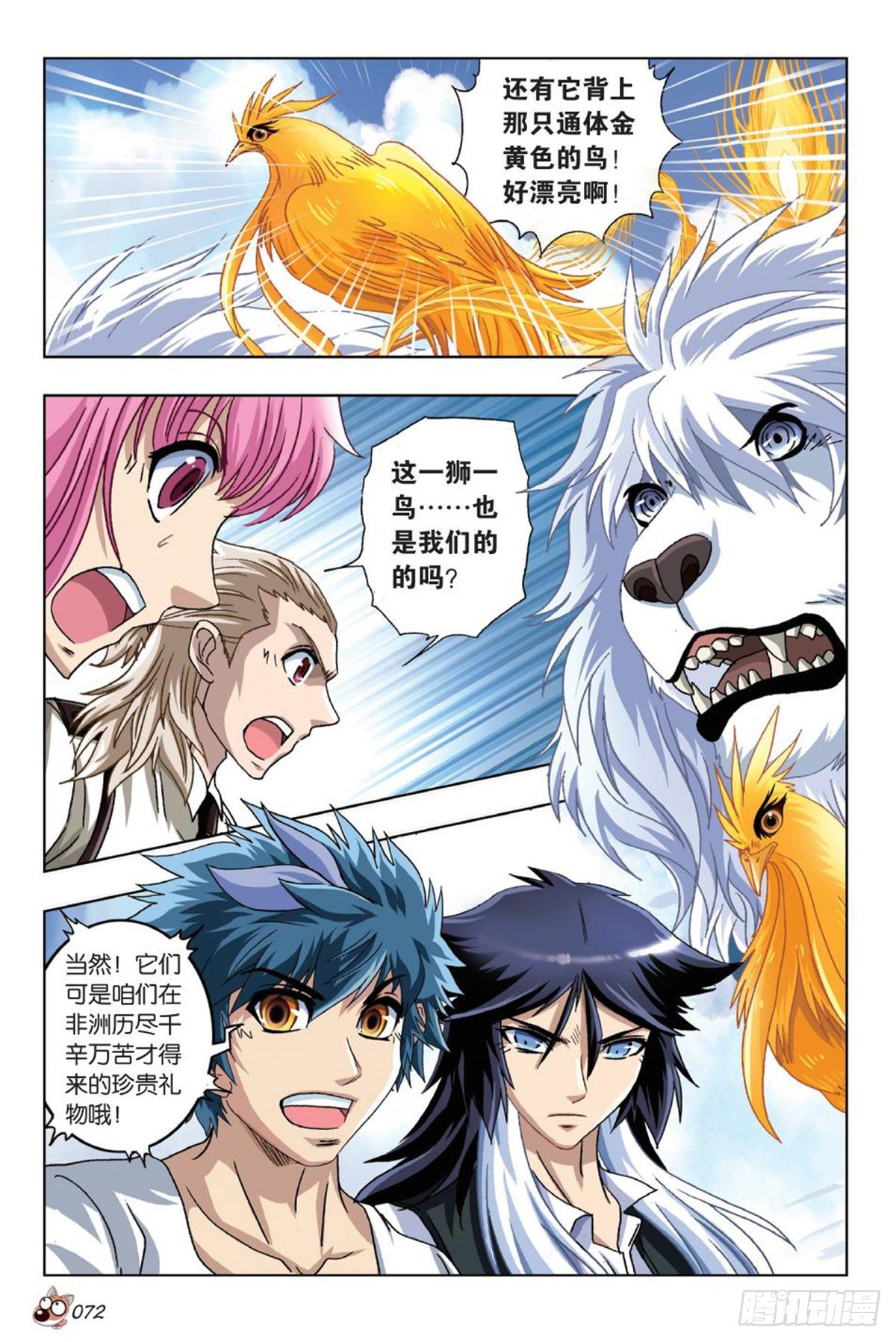 《园长驾到！》53 一呼百应 第15页