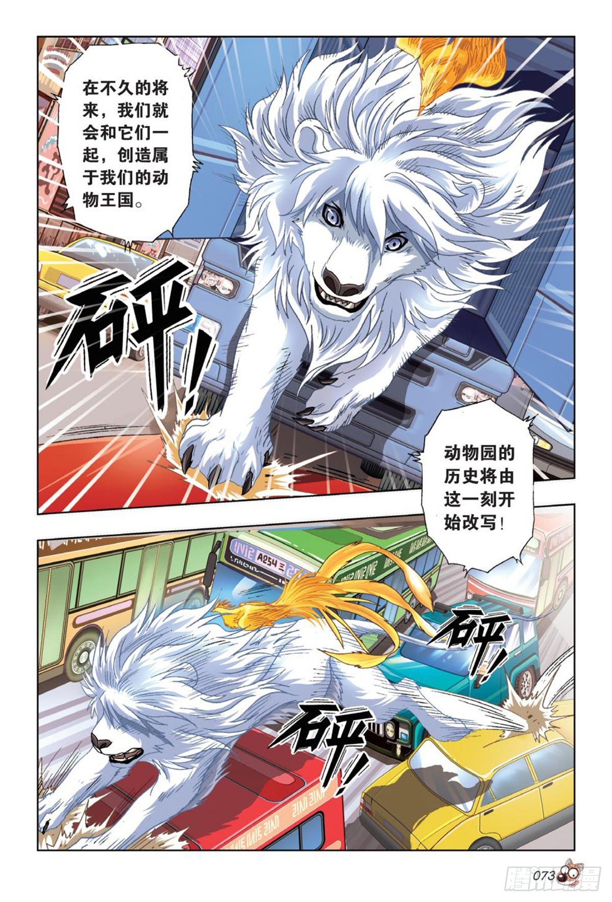 《园长驾到！》53 一呼百应 第16页
