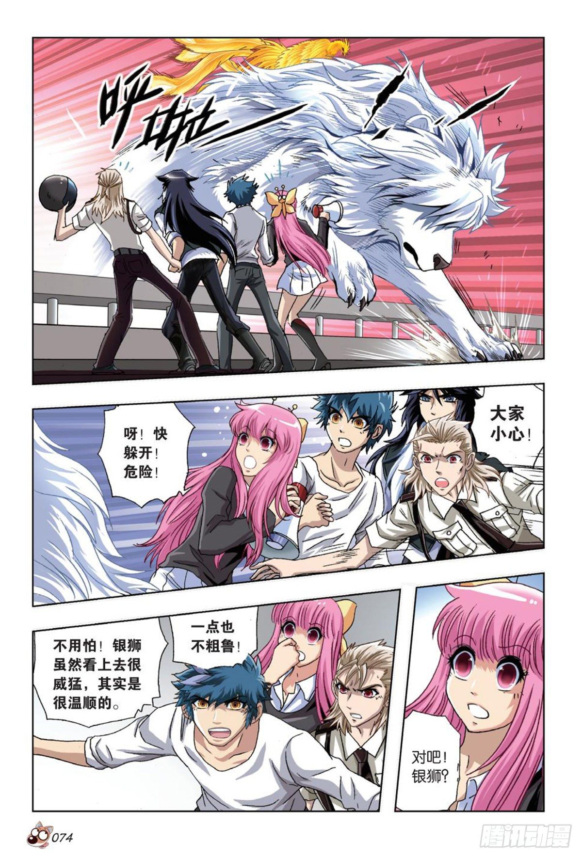 《园长驾到！》53 一呼百应 第17页