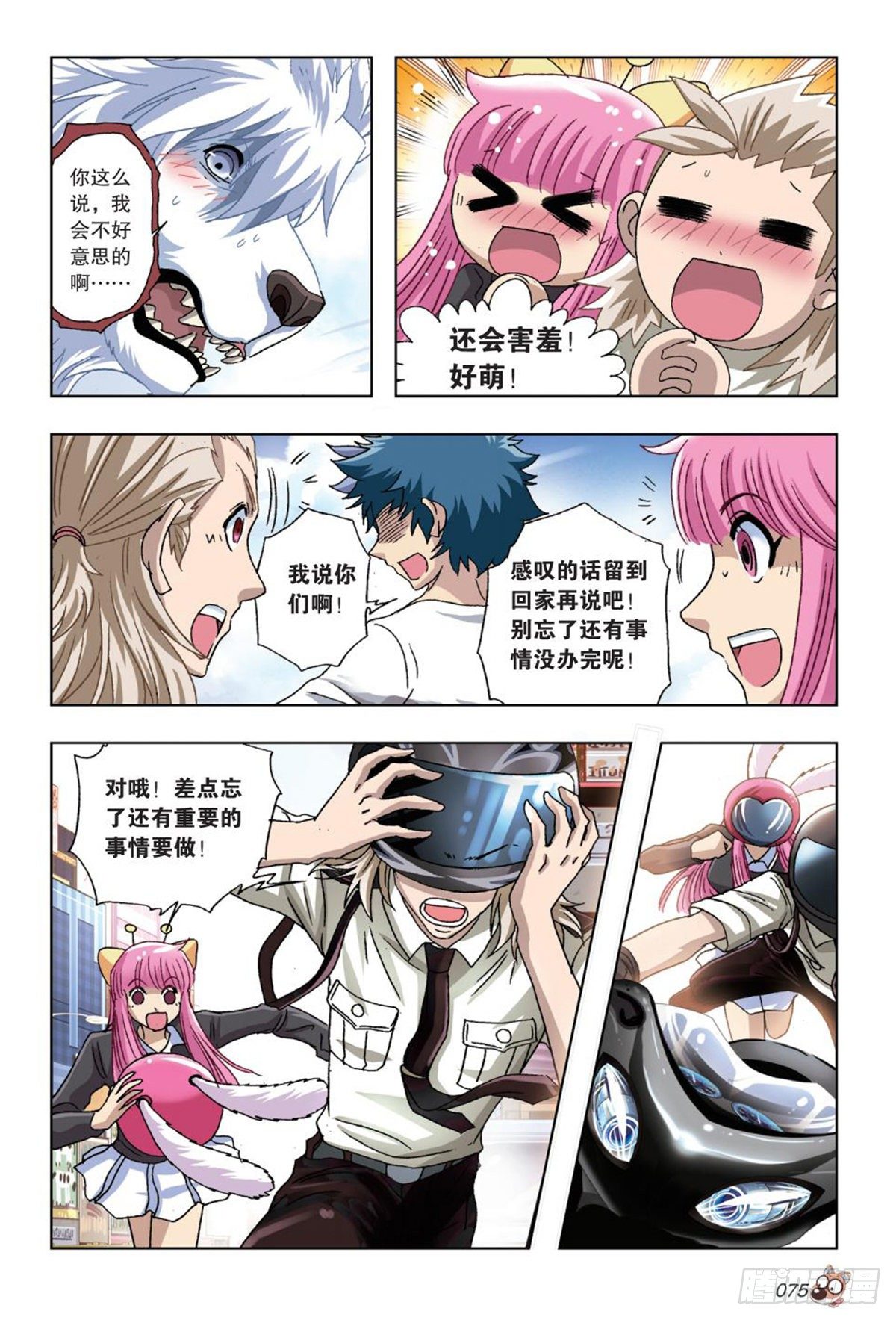 《园长驾到！》53 一呼百应 第18页