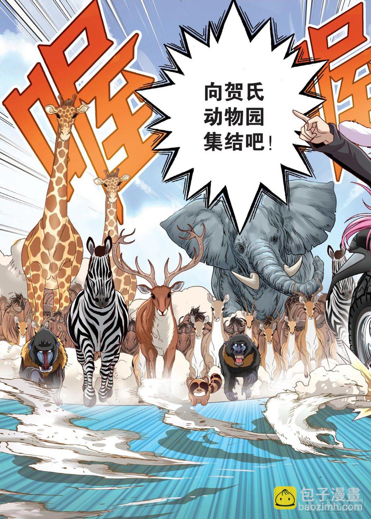 《园长驾到！》53 一呼百应 第19页