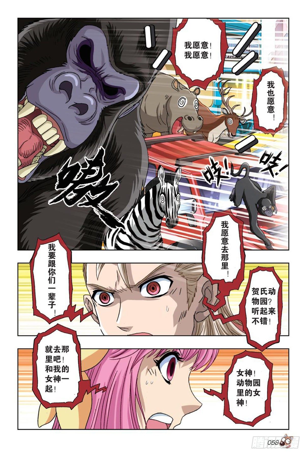 《园长驾到！》53 一呼百应 第2页
