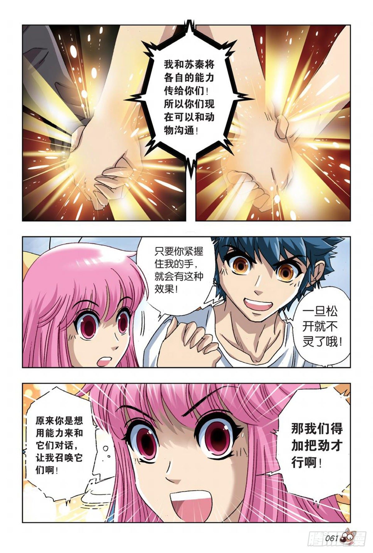 《园长驾到！》53 一呼百应 第4页