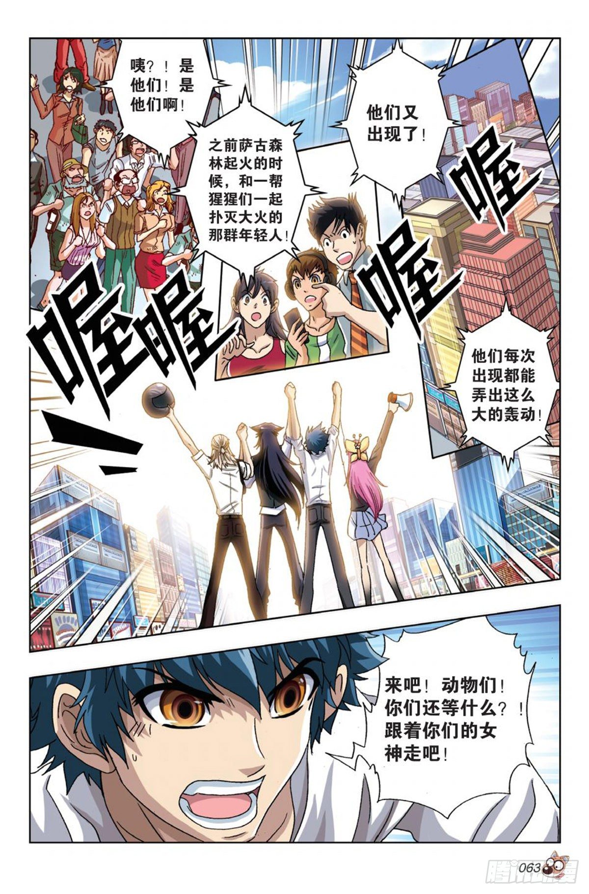 《园长驾到！》53 一呼百应 第6页