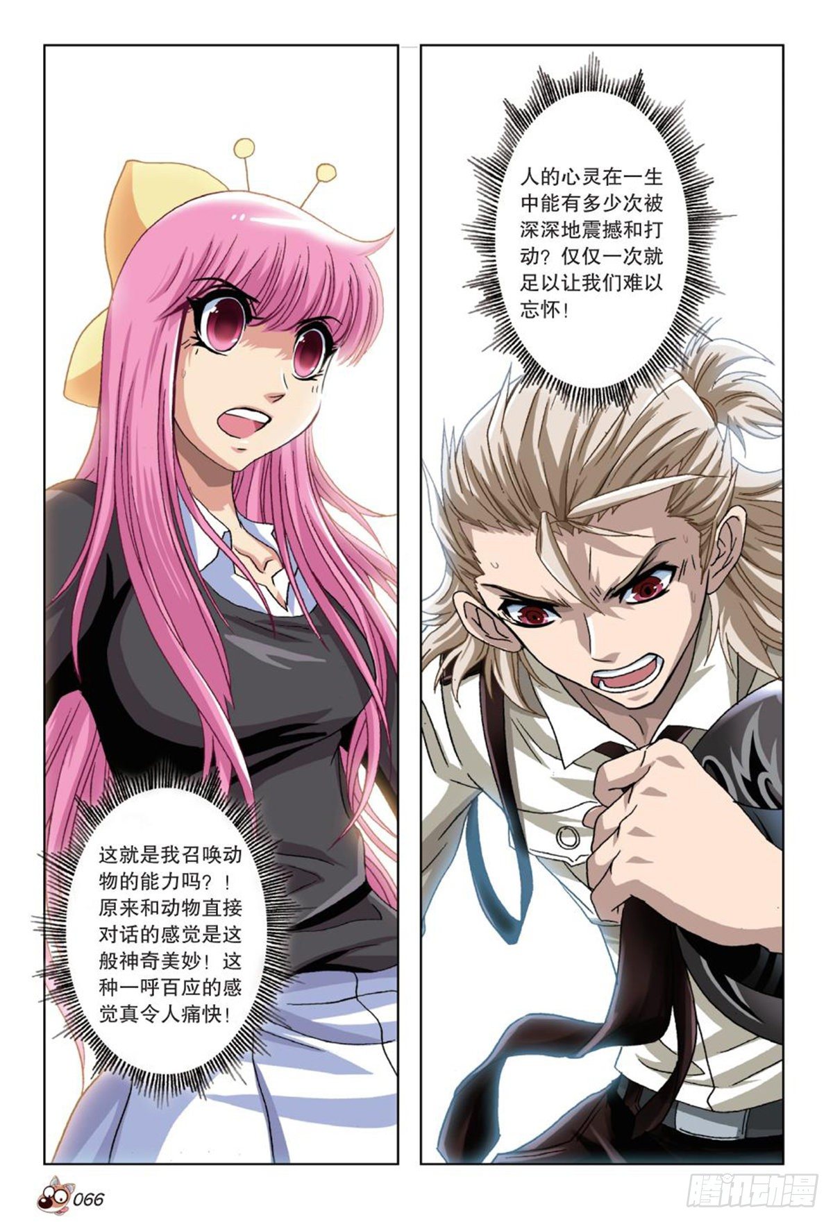 《园长驾到！》53 一呼百应 第9页