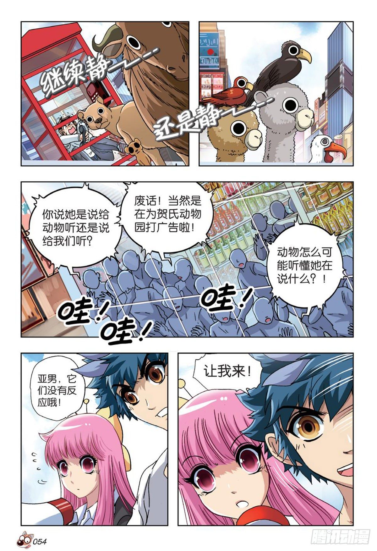 《园长驾到！》52 女神的召唤 第13页