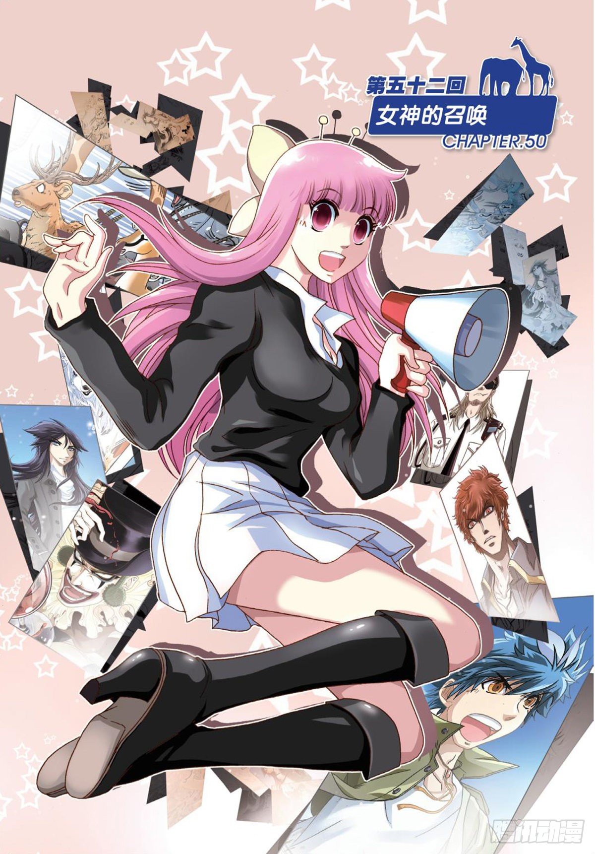《园长驾到！》52 女神的召唤 第1页