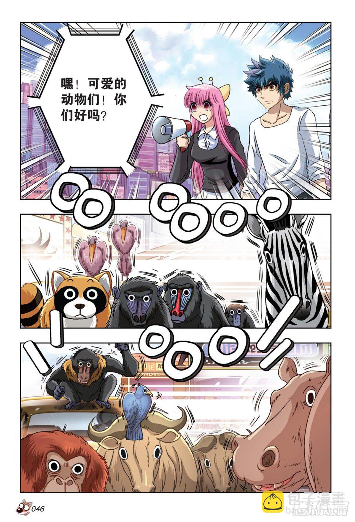 《园长驾到！》52 女神的召唤 第5页