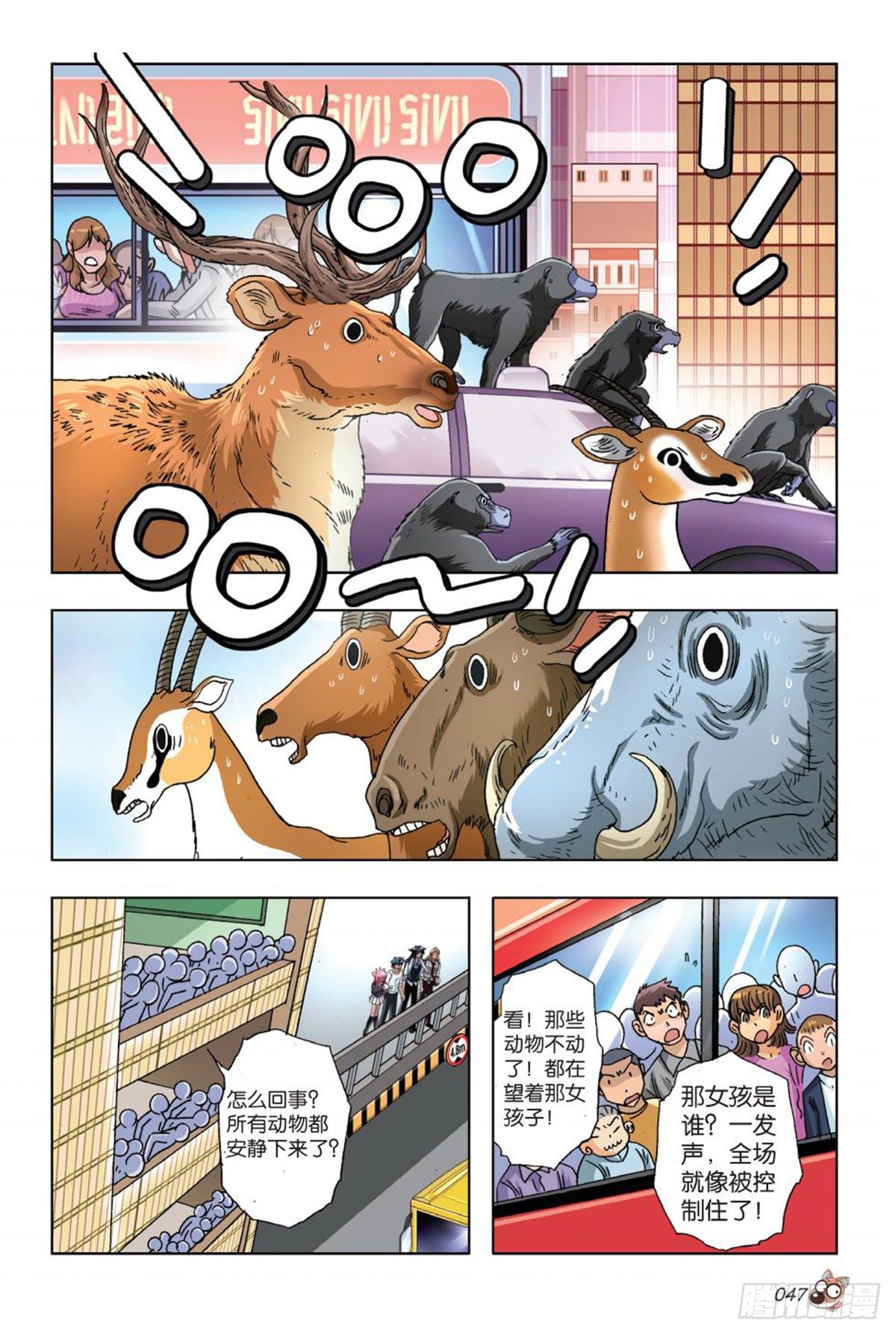 《园长驾到！》52 女神的召唤 第6页