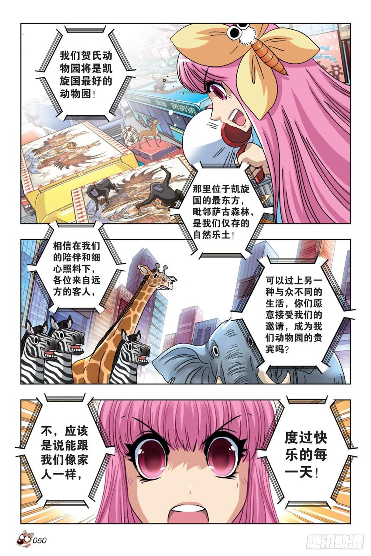 《园长驾到！》52 女神的召唤 第9页