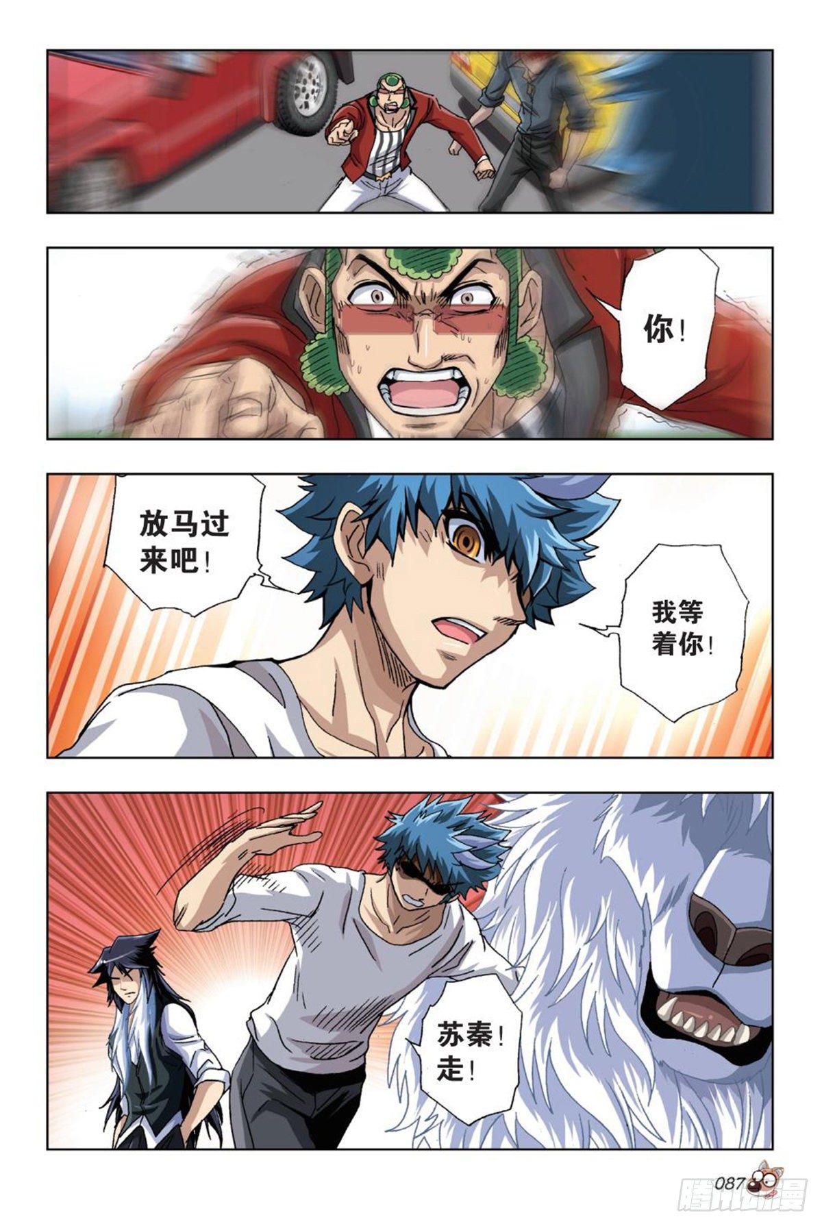 《园长驾到！》54 谁将了谁的军 第10页