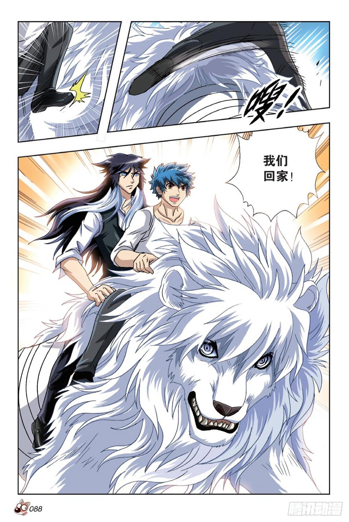 《园长驾到！》54 谁将了谁的军 第11页