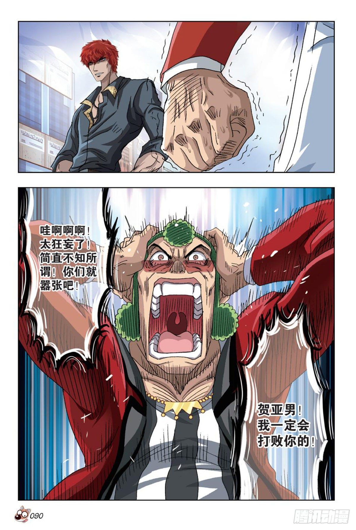 《园长驾到！》54 谁将了谁的军 第13页