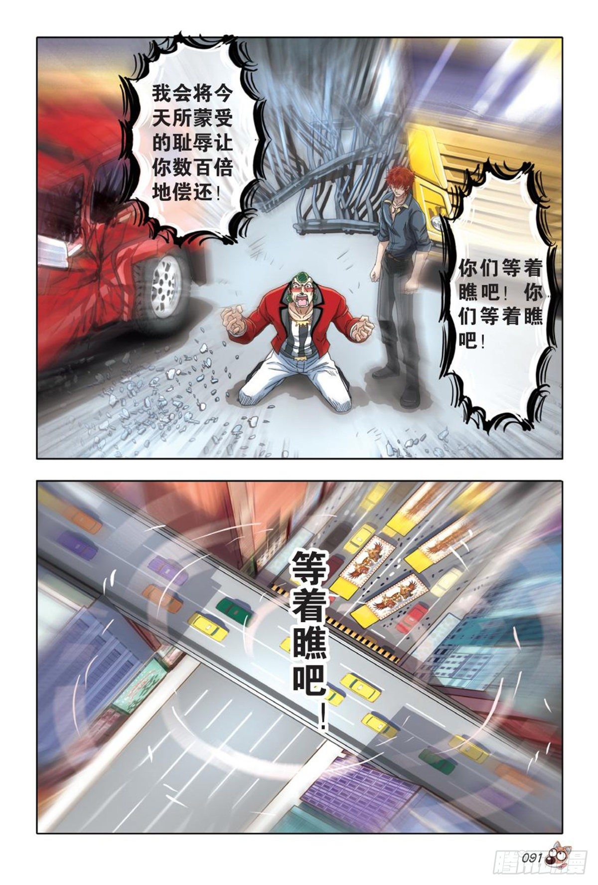 《园长驾到！》54 谁将了谁的军 第14页